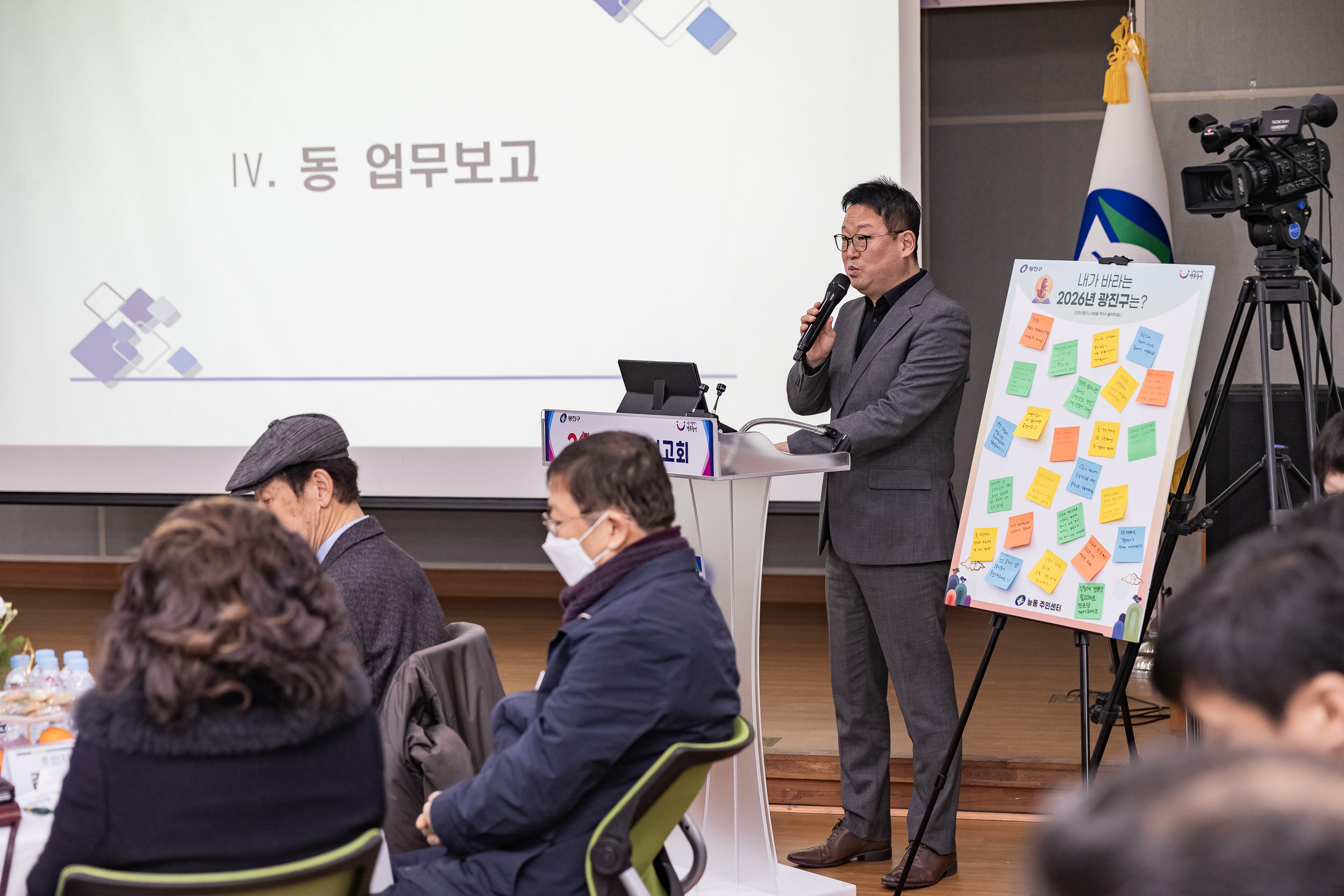 20260129-2026년 업무보고회(능동 주민센터)