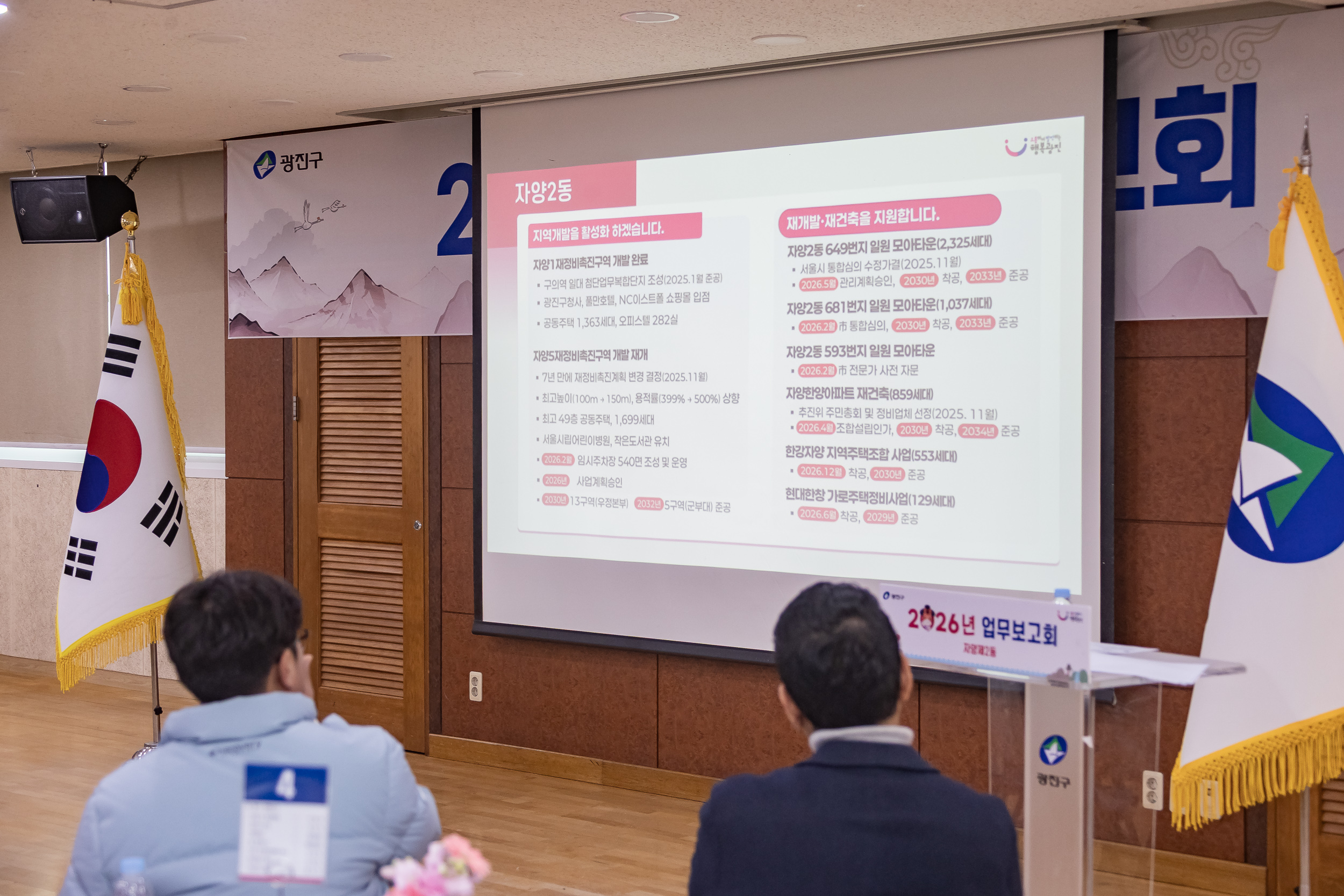 20260123-2026년 업무보고회(자양2동 주민센터) 20260123-2436_L_175919.jpg