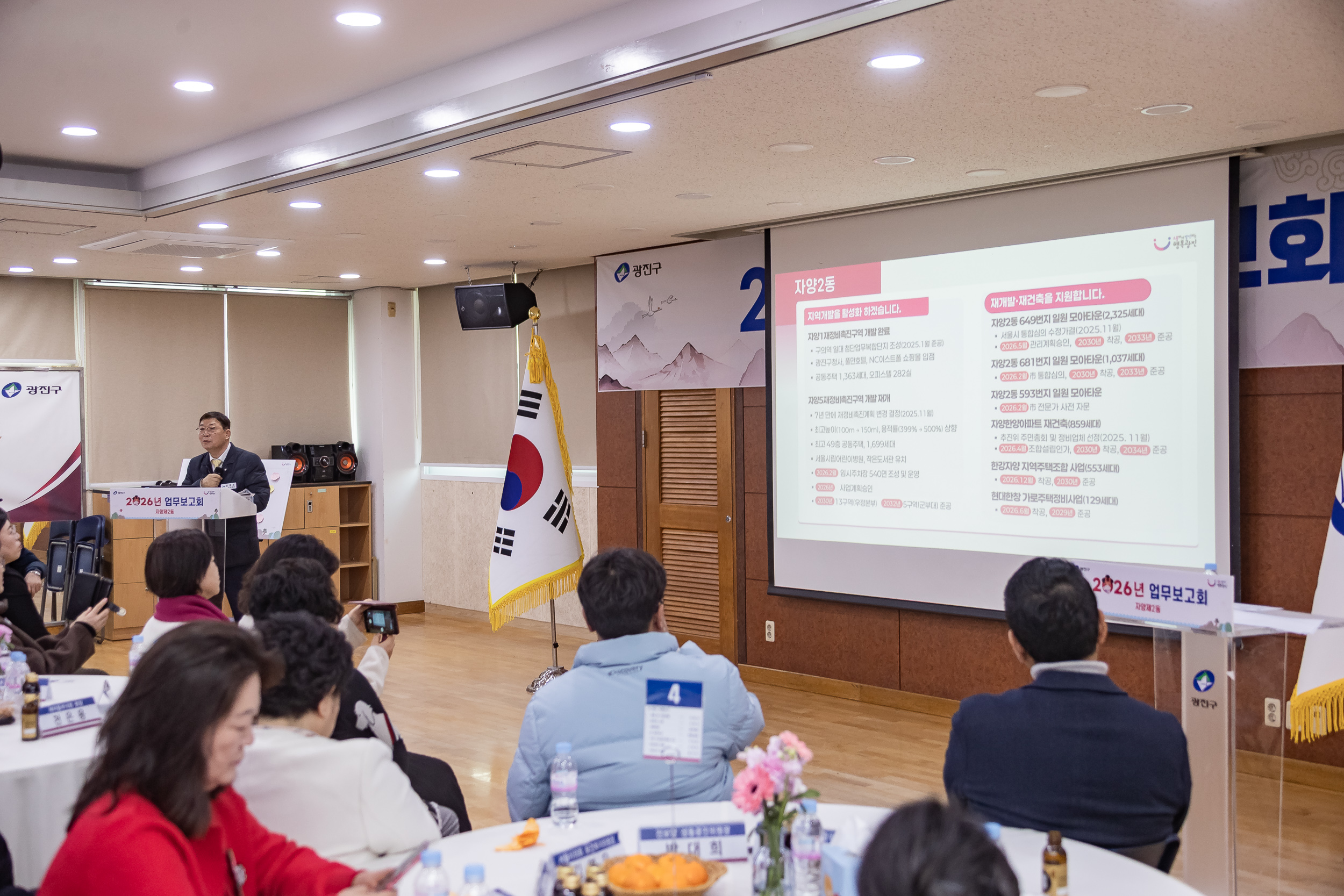 20260123-2026년 업무보고회(자양2동 주민센터) 20260123-2440_L_175919.jpg