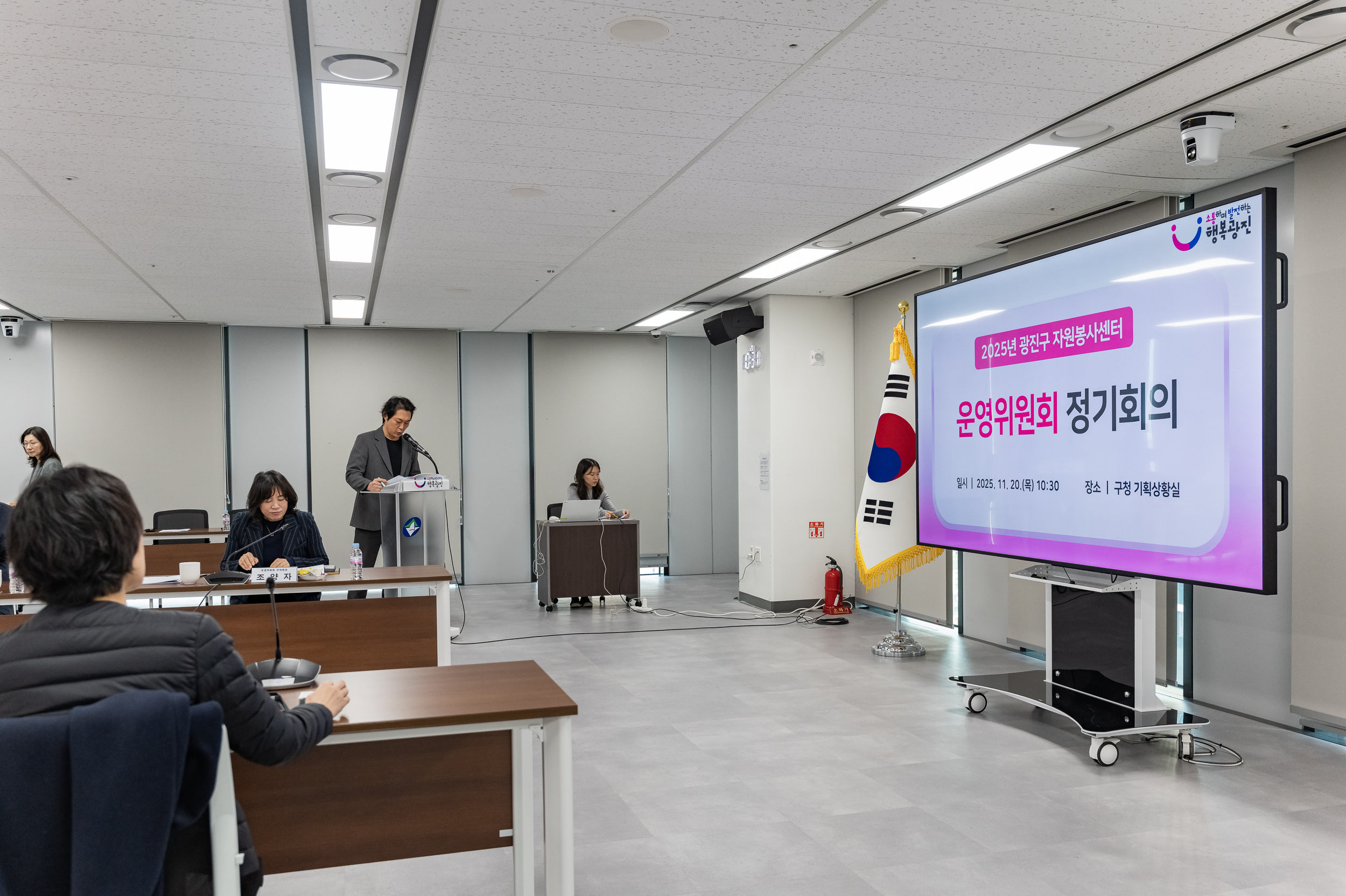 20251120-2025년 광진구 자원봉사센터 운영위원회 정기회의