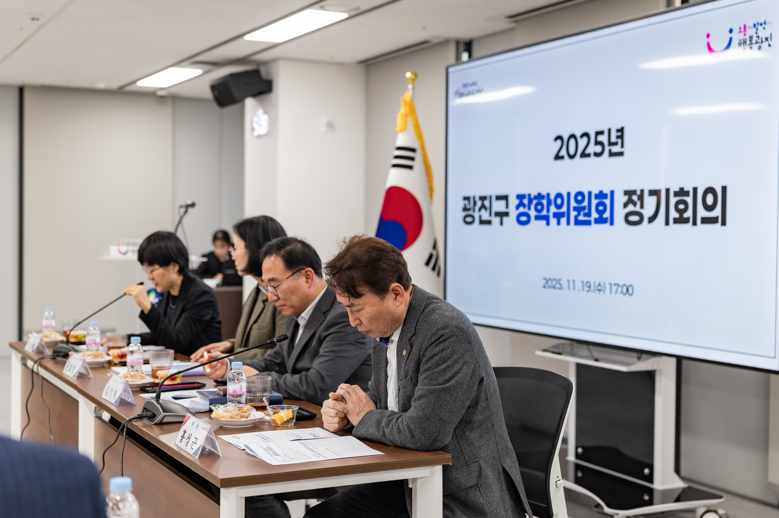 20251119-광진구 장학위원회 정기회의 20251119-9680_L_092651.jpg