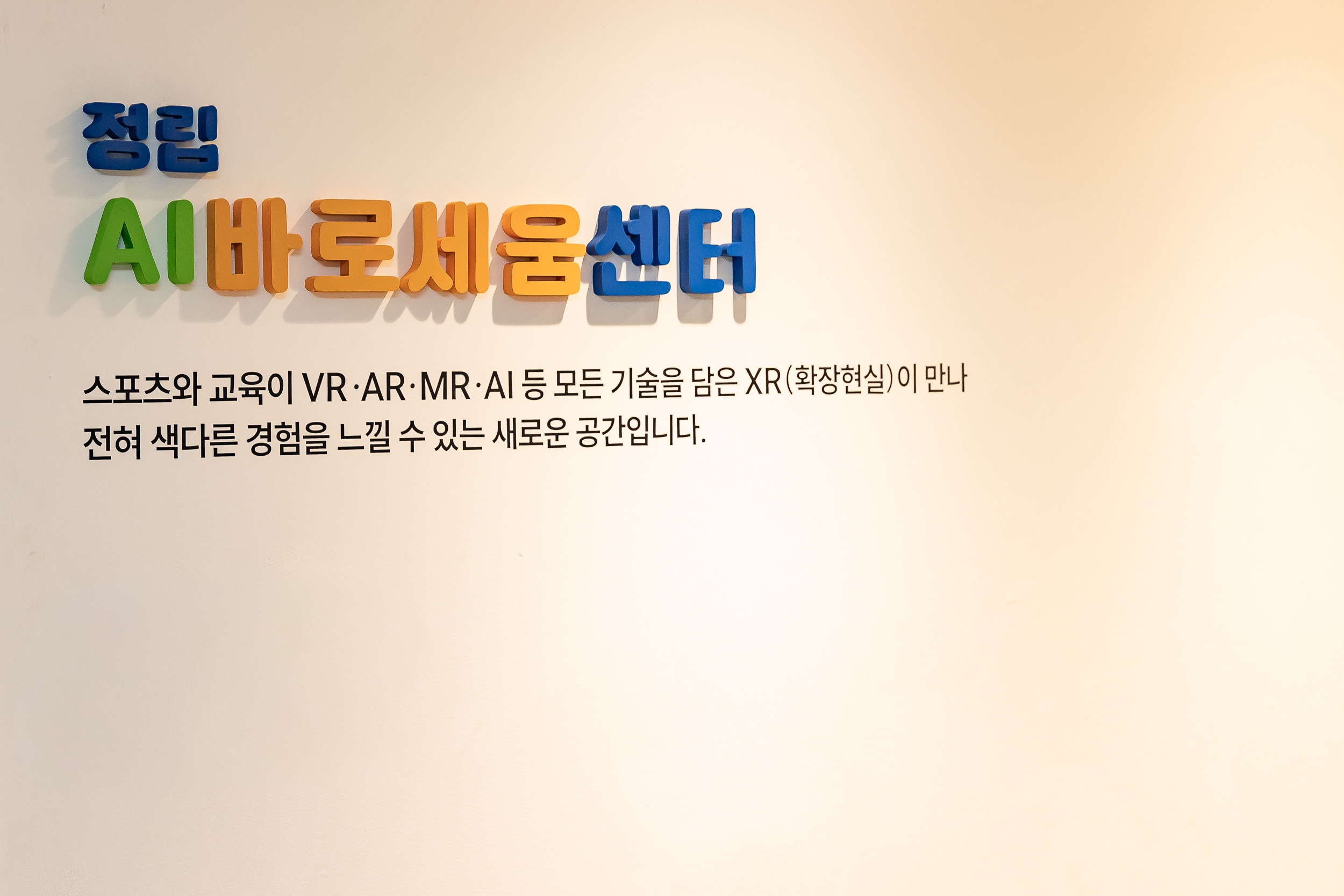 20250924-정립 AI 바로세움센터