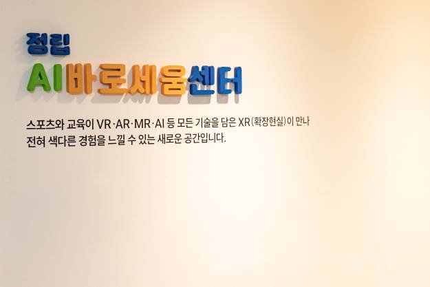 20250924-정립 AI 바로세움센터