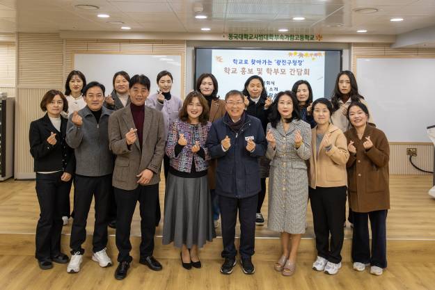 20251103-가람고 인조잔디 운동장 조성기념 학부모 간담회