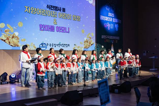 20251217-국공립어린이집 연합회 사랑의 동전모으기 및 송년회