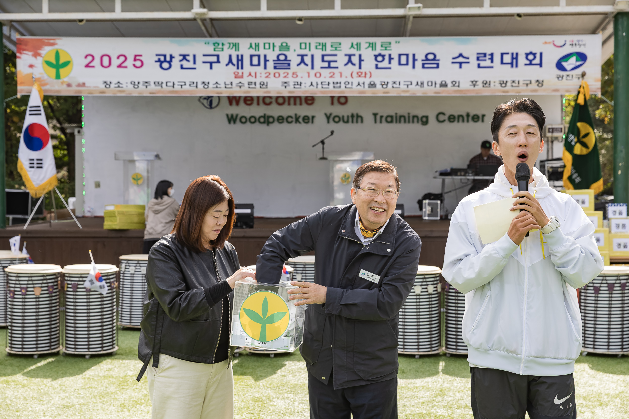 20251021-2025 광진구 새마을지도자 한마음 수련대회 20251021-63829_L_172432.jpg