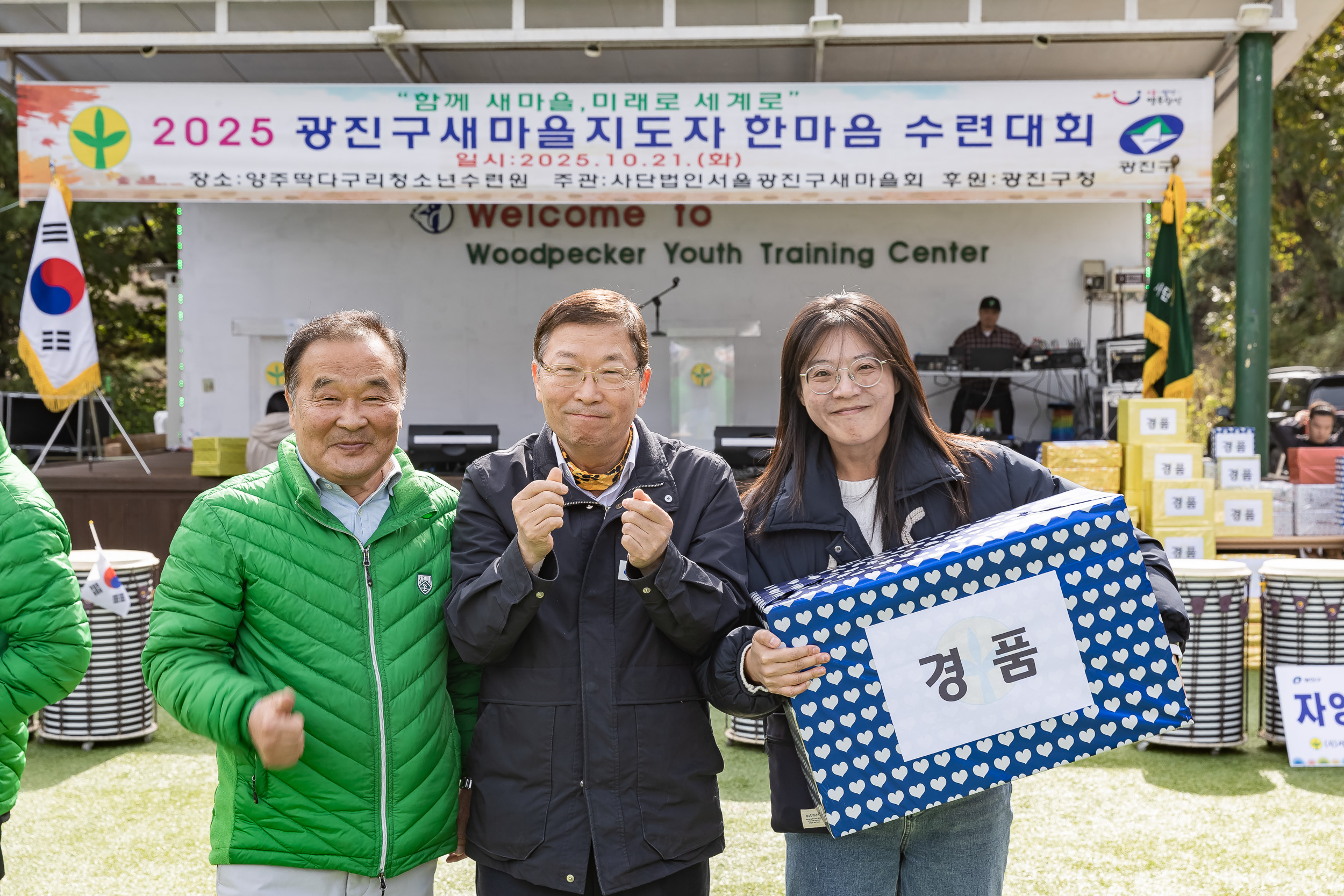 20251021-2025 광진구 새마을지도자 한마음 수련대회 20251021-63850_L_172432.jpg