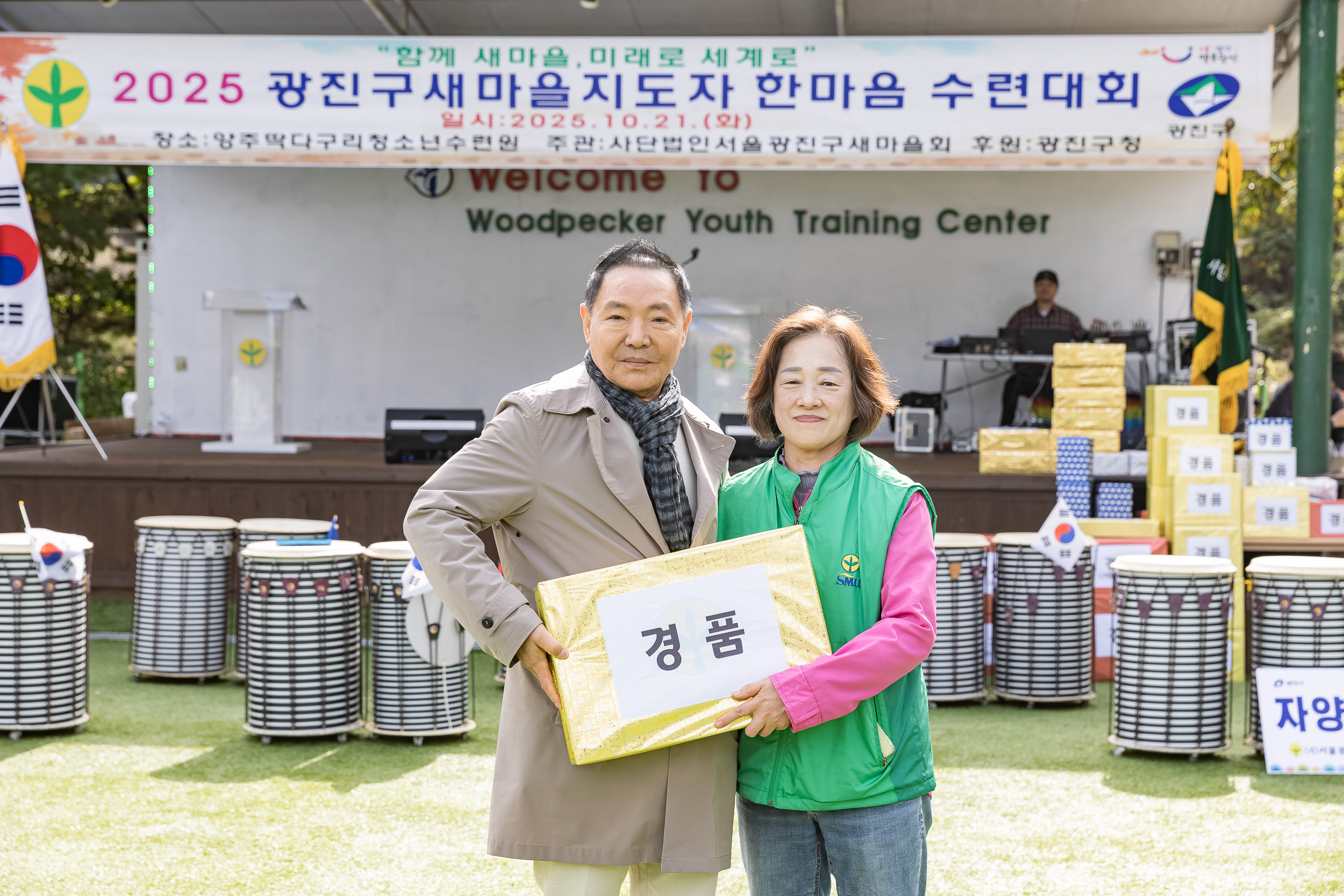 20251021-2025 광진구 새마을지도자 한마음 수련대회 20251021-63907_L_172433.jpg