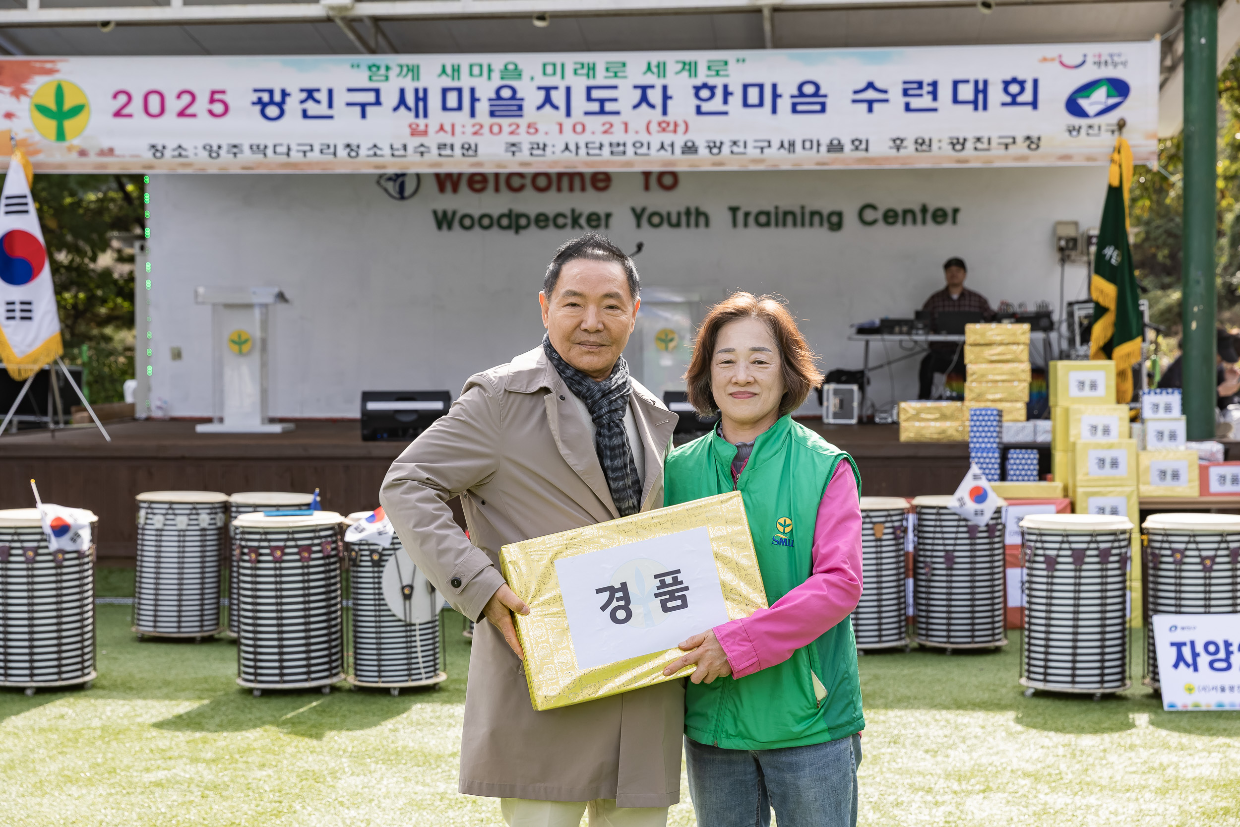 20251021-2025 광진구 새마을지도자 한마음 수련대회 20251021-63911_L_172433.jpg