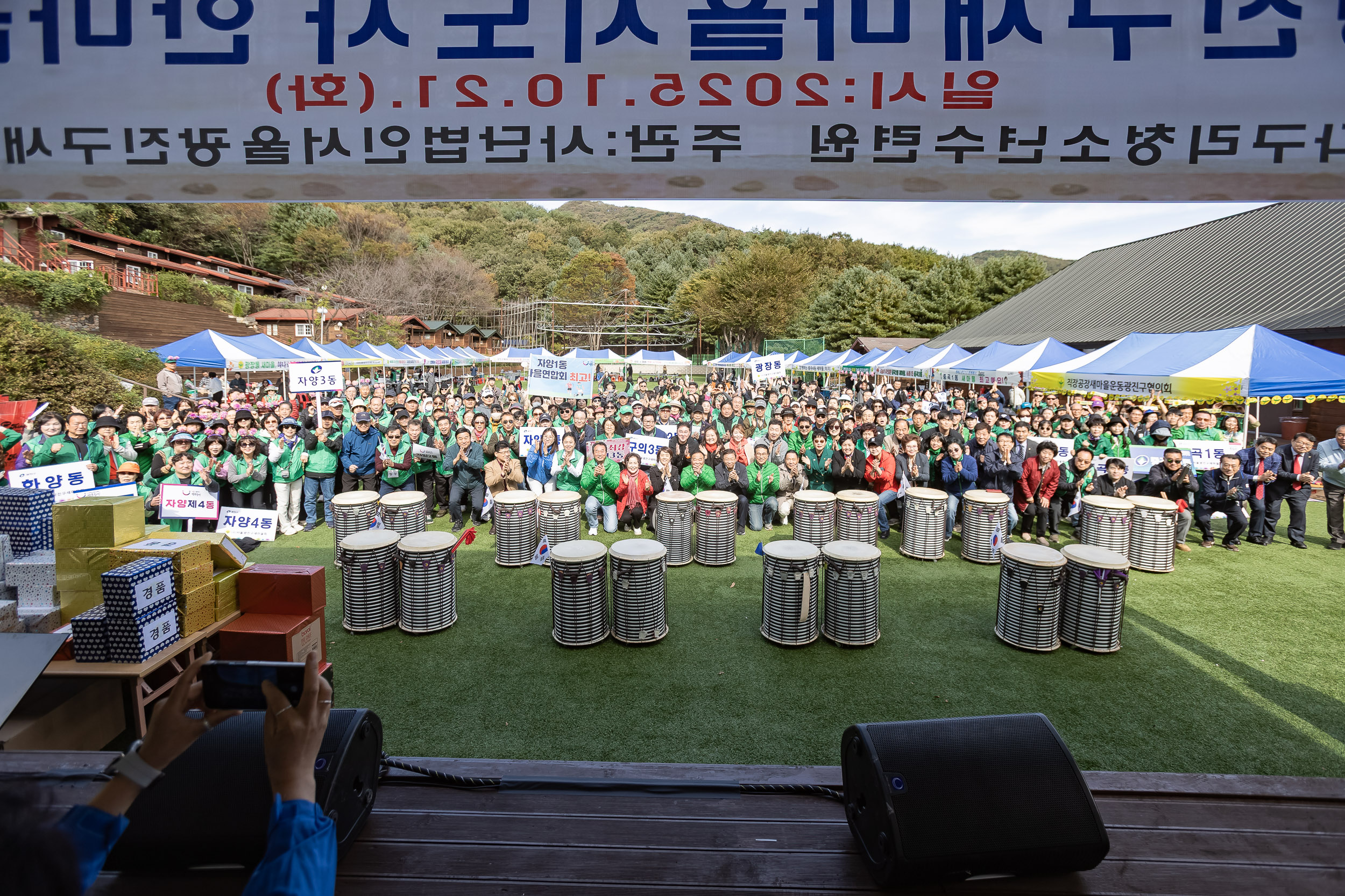 20251021-2025 광진구 새마을지도자 한마음 수련대회