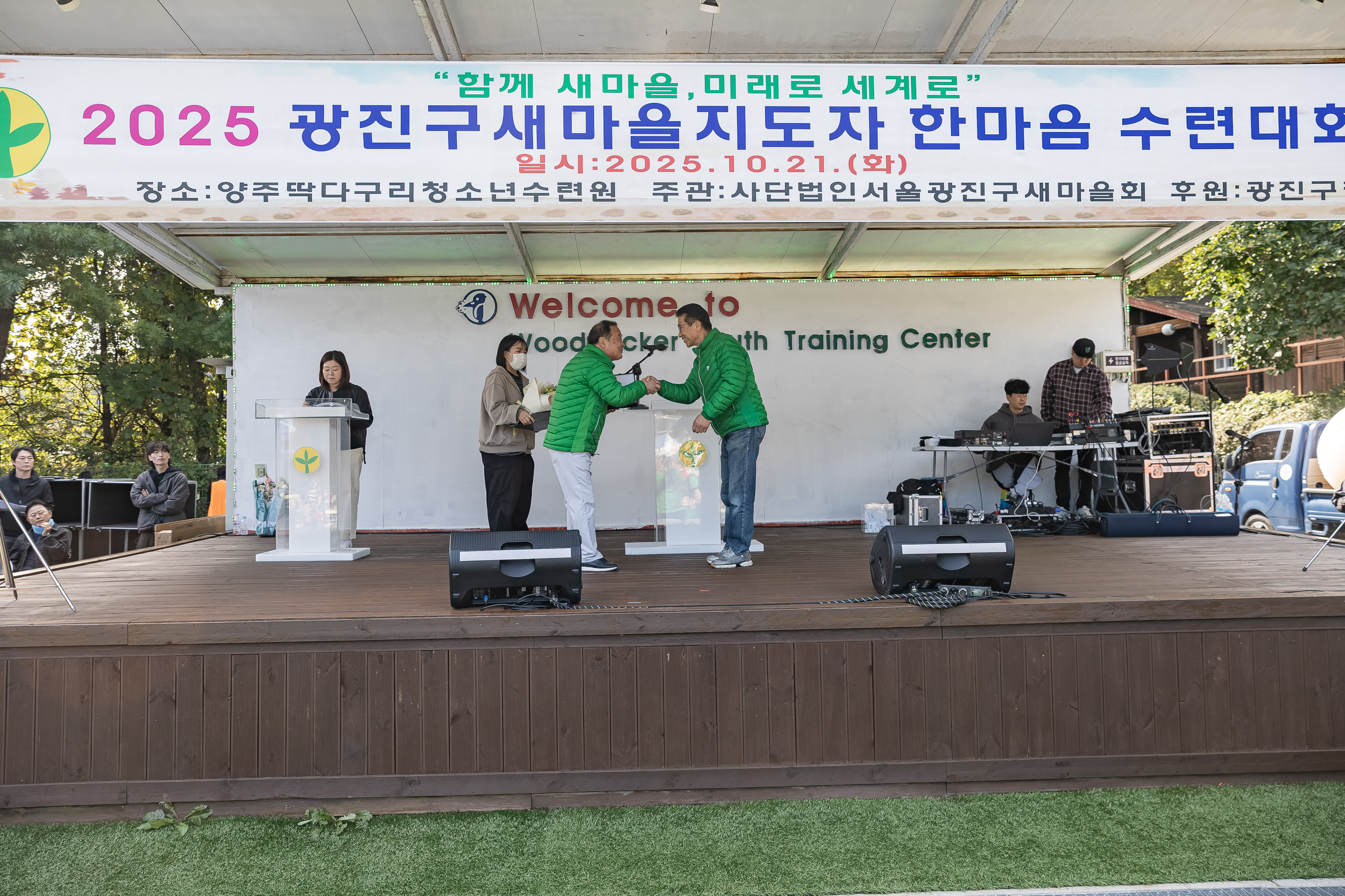 20251021-2025 광진구 새마을지도자 한마음 수련대회 20251021-62904_L_172428.jpg