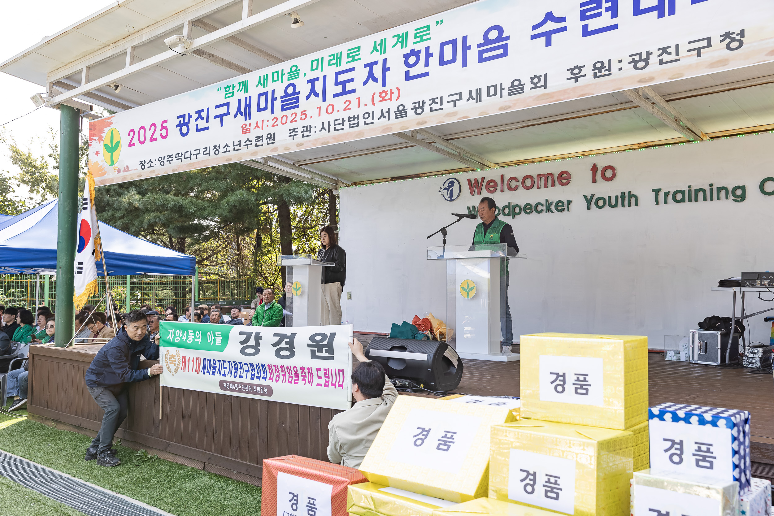 20251021-2025 광진구 새마을지도자 한마음 수련대회 20251021-62983_L_172429.jpg