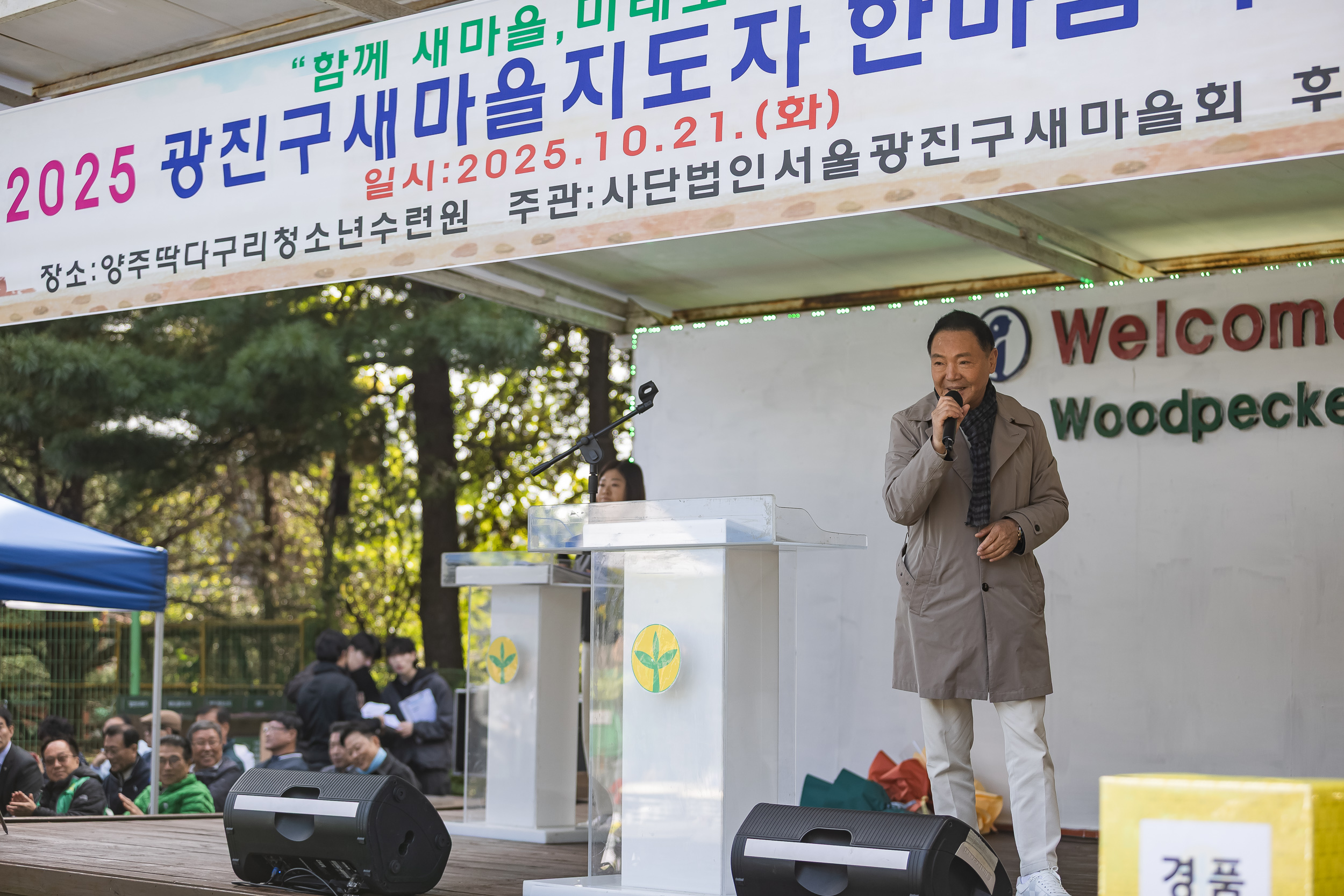 20251021-2025 광진구 새마을지도자 한마음 수련대회 20251021-63339_L_172429.jpg