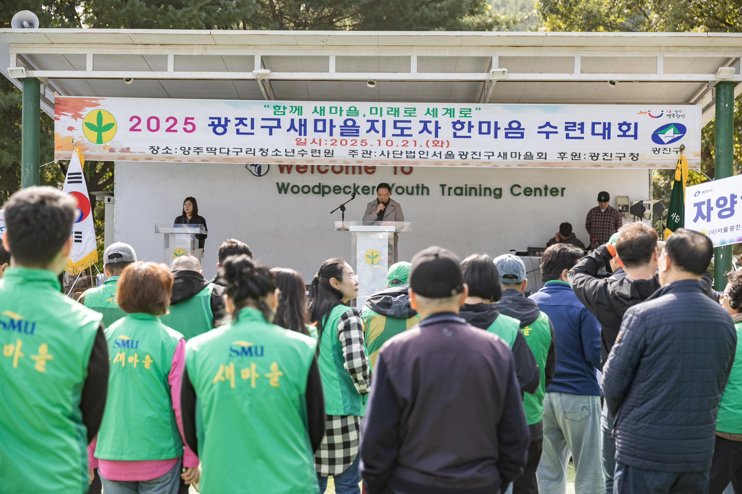 20251021-2025 광진구 새마을지도자 한마음 수련대회 20251021-63402_L_172430.jpg