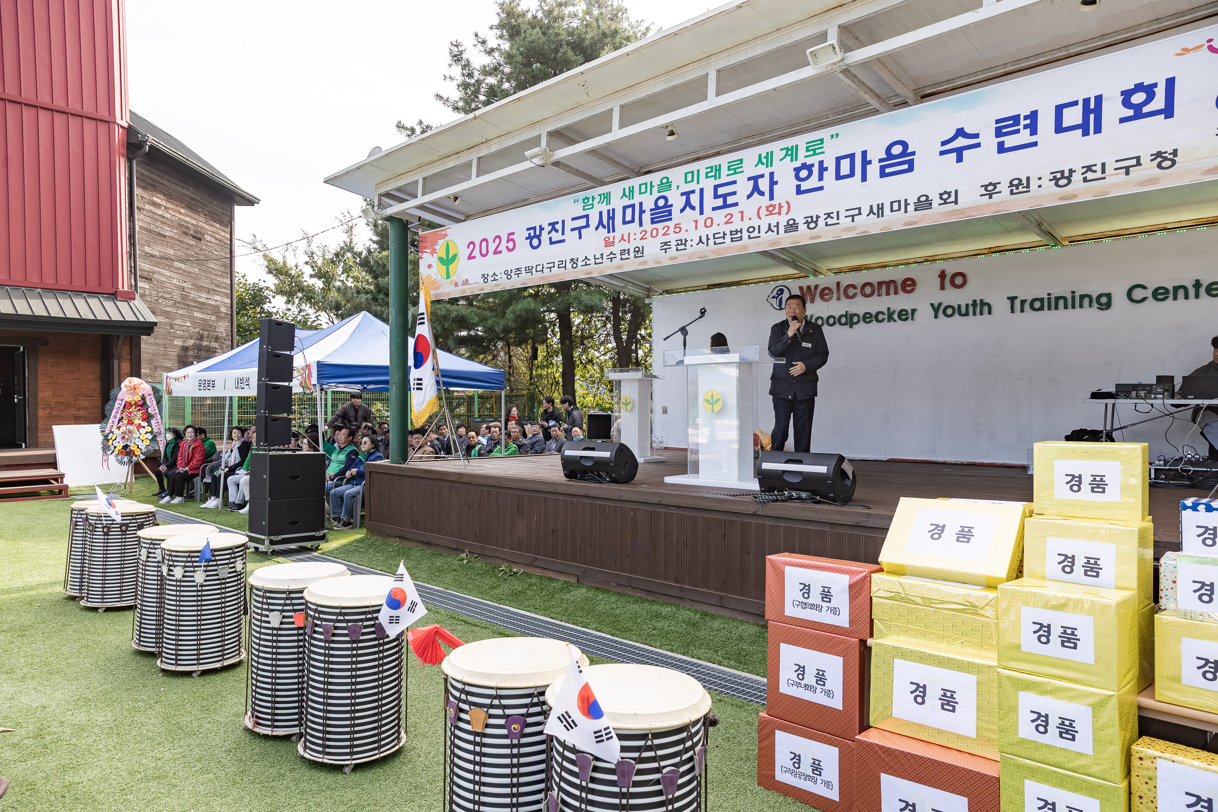 20251021-2025 광진구 새마을지도자 한마음 수련대회 20251021-63440_L_172430.jpg