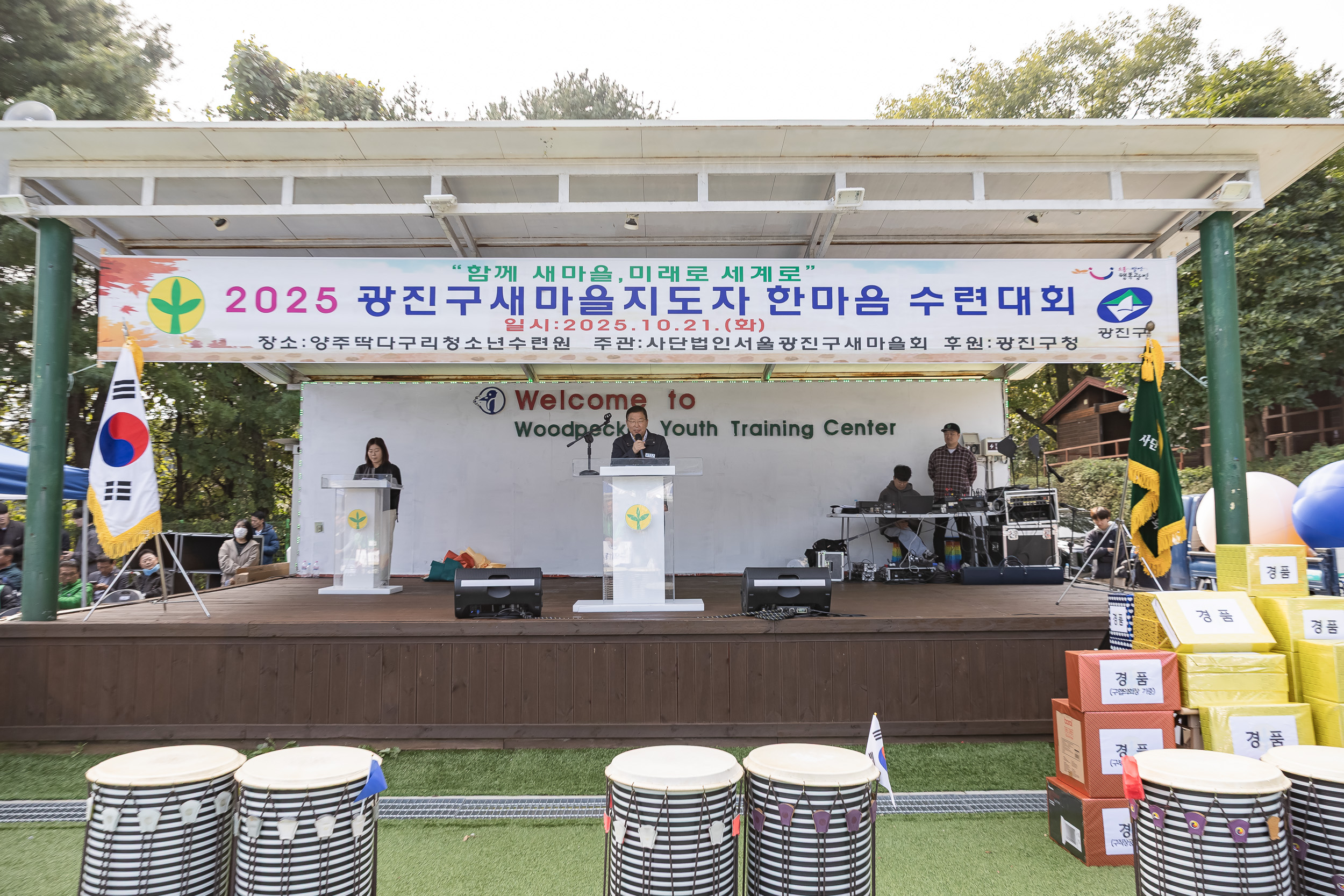 20251021-2025 광진구 새마을지도자 한마음 수련대회 20251021-63467_L_172430.jpg