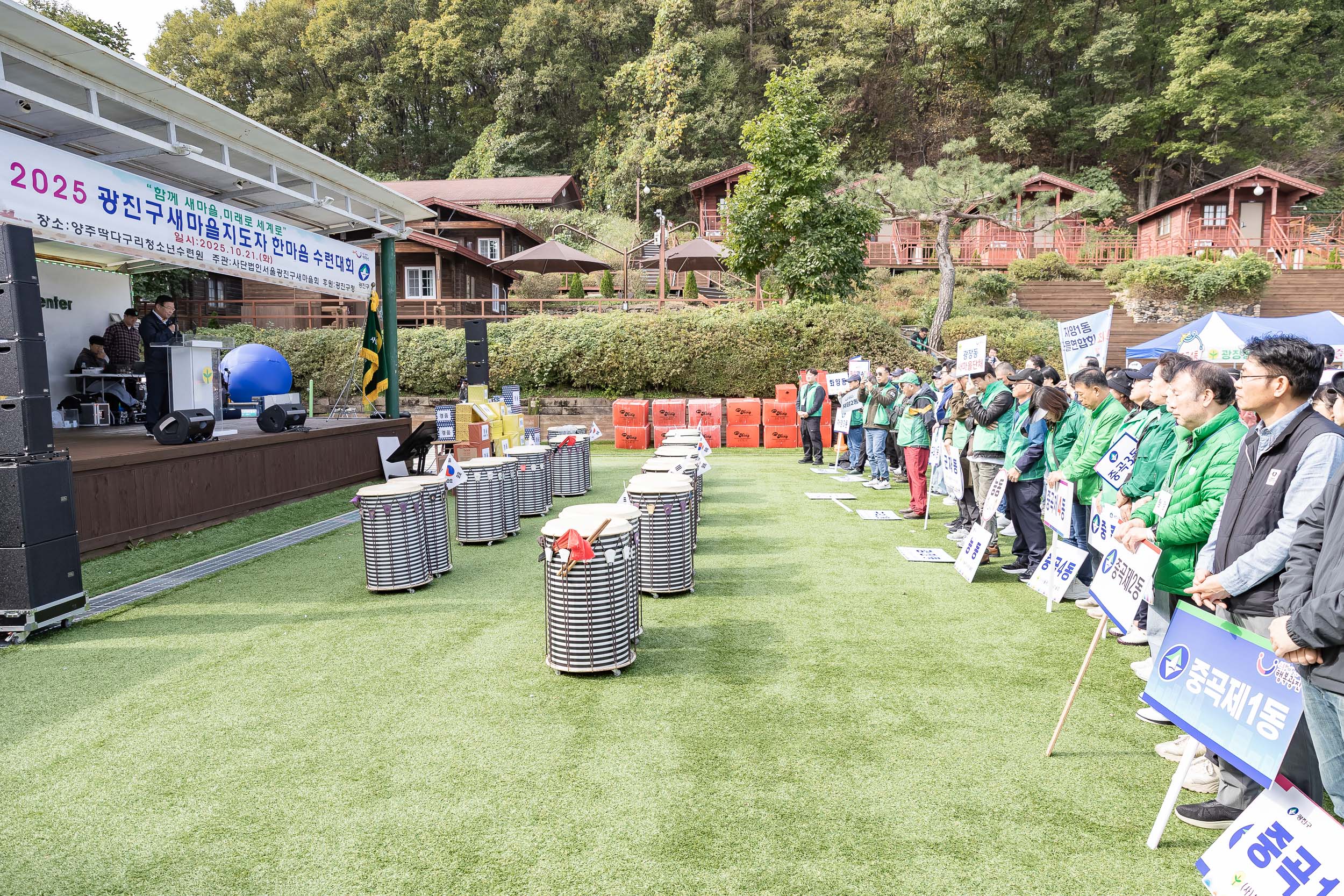 20251021-2025 광진구 새마을지도자 한마음 수련대회 20251021-63487_L_172430.jpg