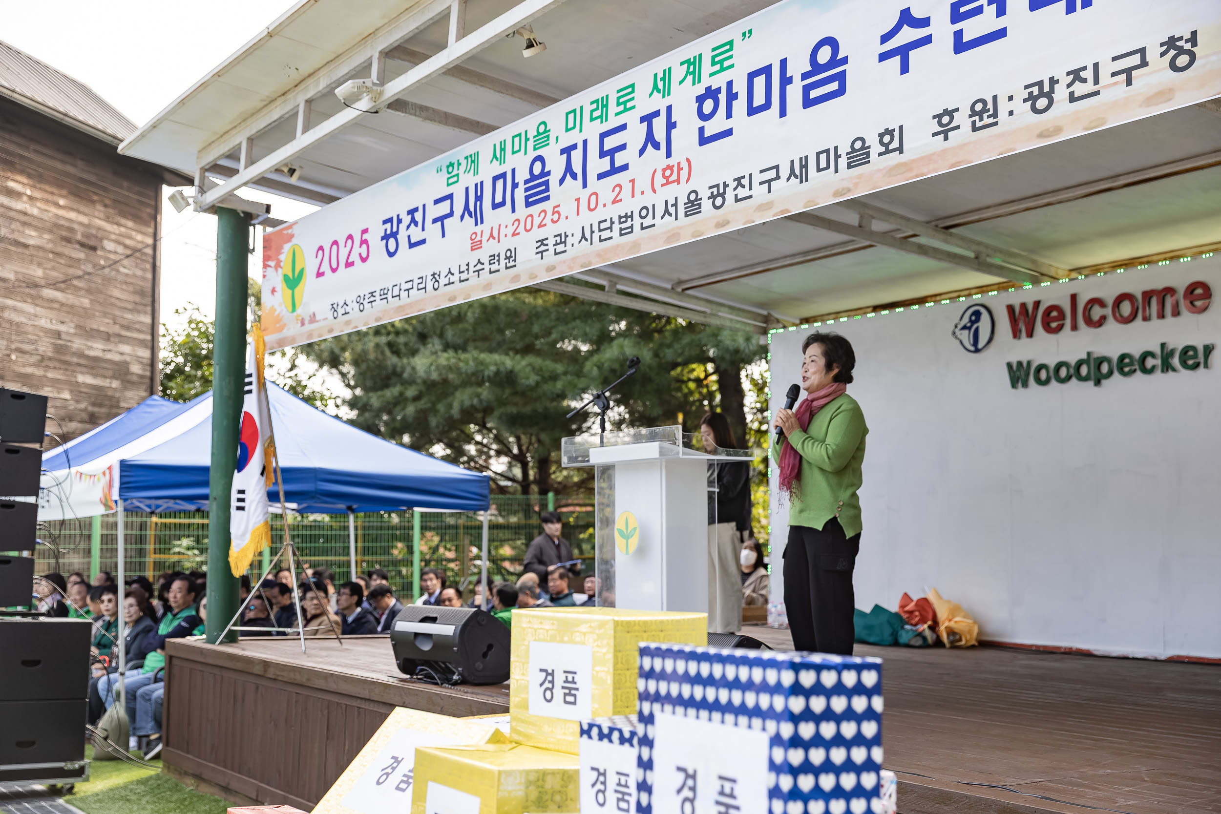 20251021-2025 광진구 새마을지도자 한마음 수련대회 20251021-63542_L_172431.jpg