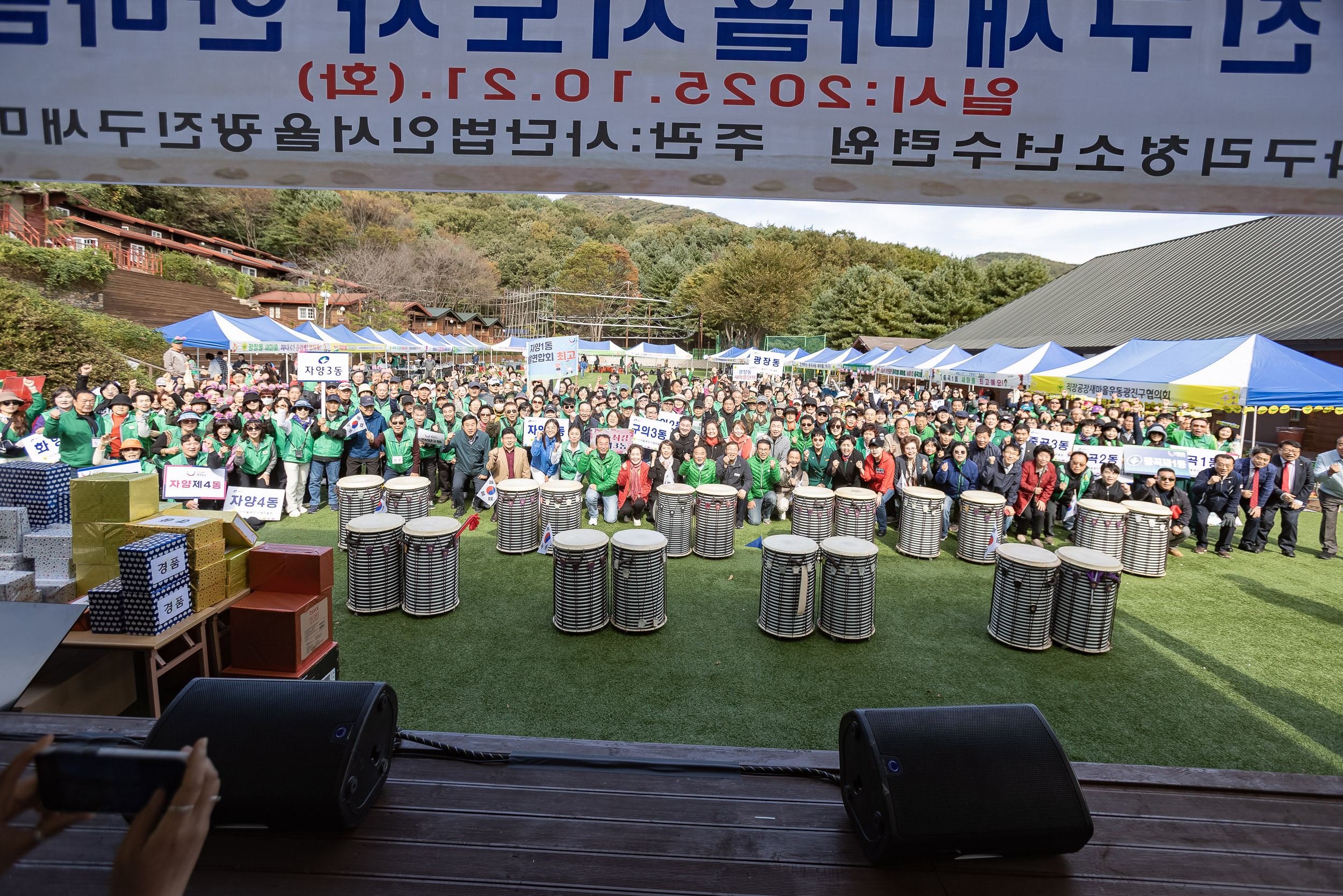 20251021-2025 광진구 새마을지도자 한마음 수련대회 20251021-63633_L_172431.jpg