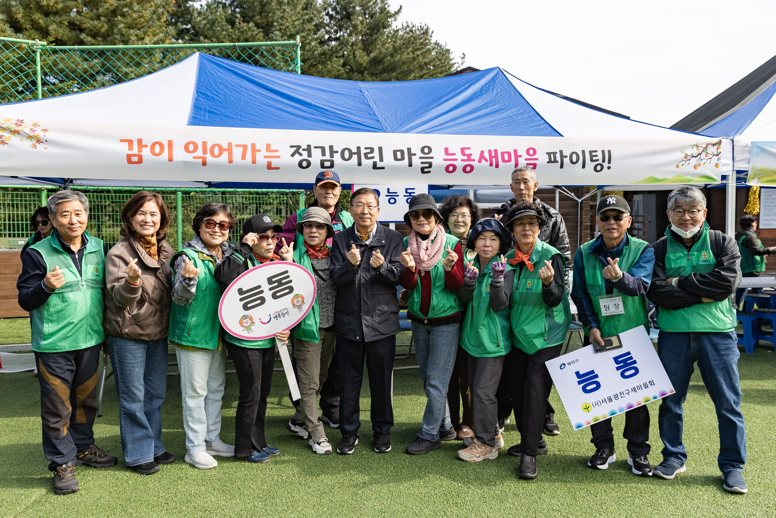 20251021-2025 광진구 새마을지도자 한마음 수련대회 20251021-63696_L_172432.jpg