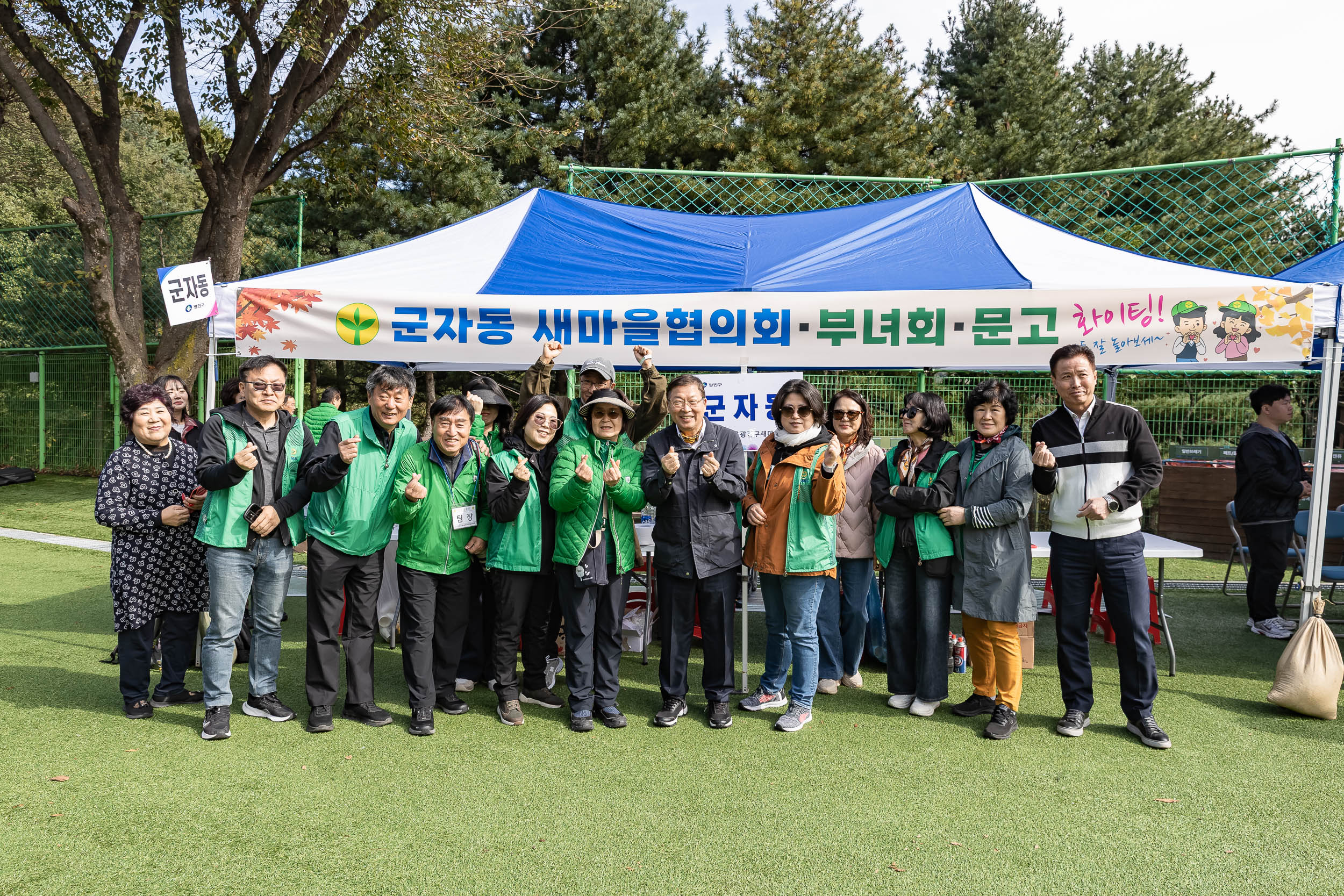 20251021-2025 광진구 새마을지도자 한마음 수련대회 20251021-63716_L_172432.jpg