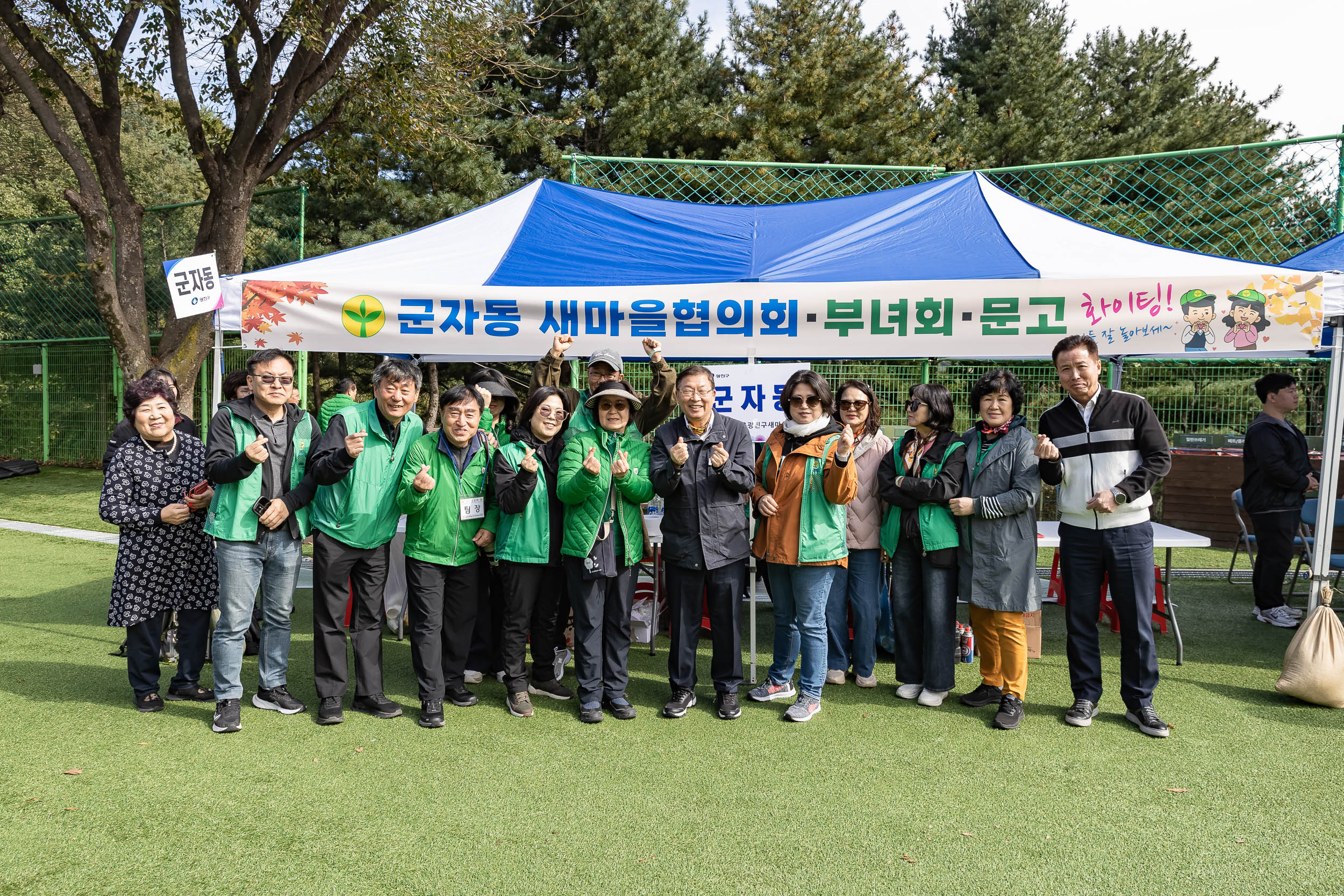 20251021-2025 광진구 새마을지도자 한마음 수련대회 20251021-63720_L_172432.jpg