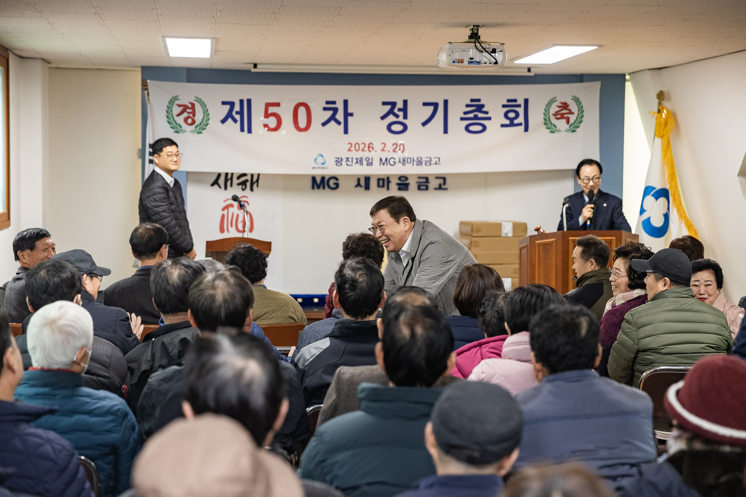 20260220-광진제일 MG새마을금고 정기총회 20260220-23061_L_172449.jpg