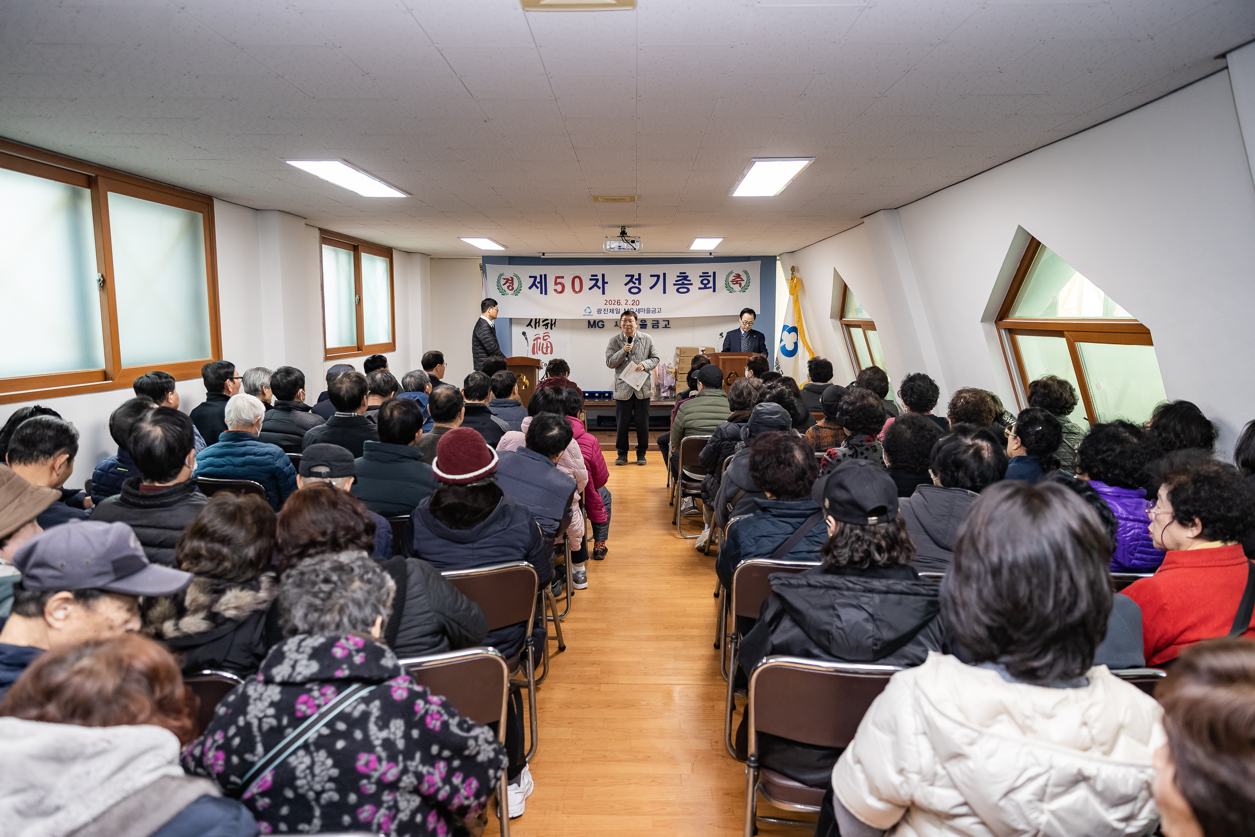 20260220-광진제일 MG새마을금고 정기총회 20260220-23076_L_172449.jpg