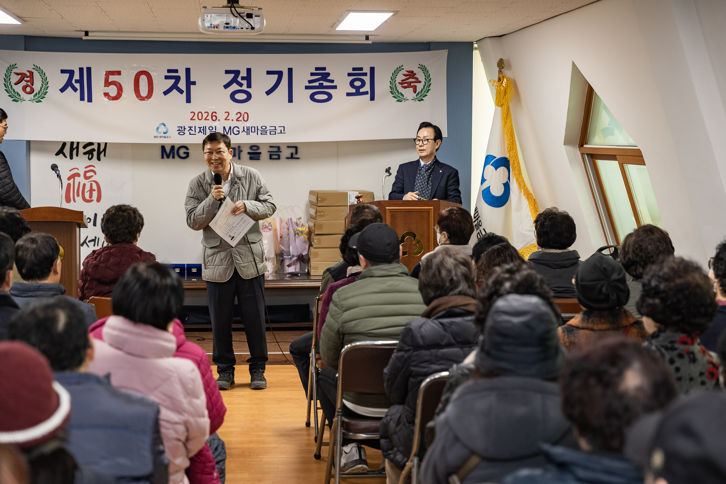 20260220-광진제일 MG새마을금고 정기총회 20260220-23079_L_172449.jpg