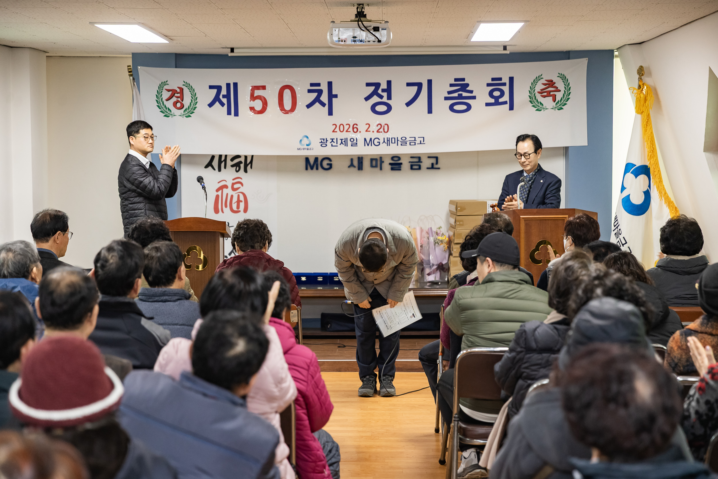 20260220-광진제일 MG새마을금고 정기총회 20260220-23081_L_172449.jpg