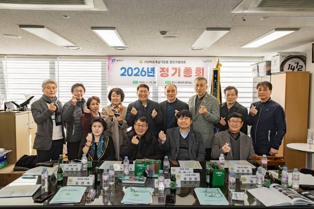 20260223-바르게살기운동 광진구협의회 2026년 정기총회