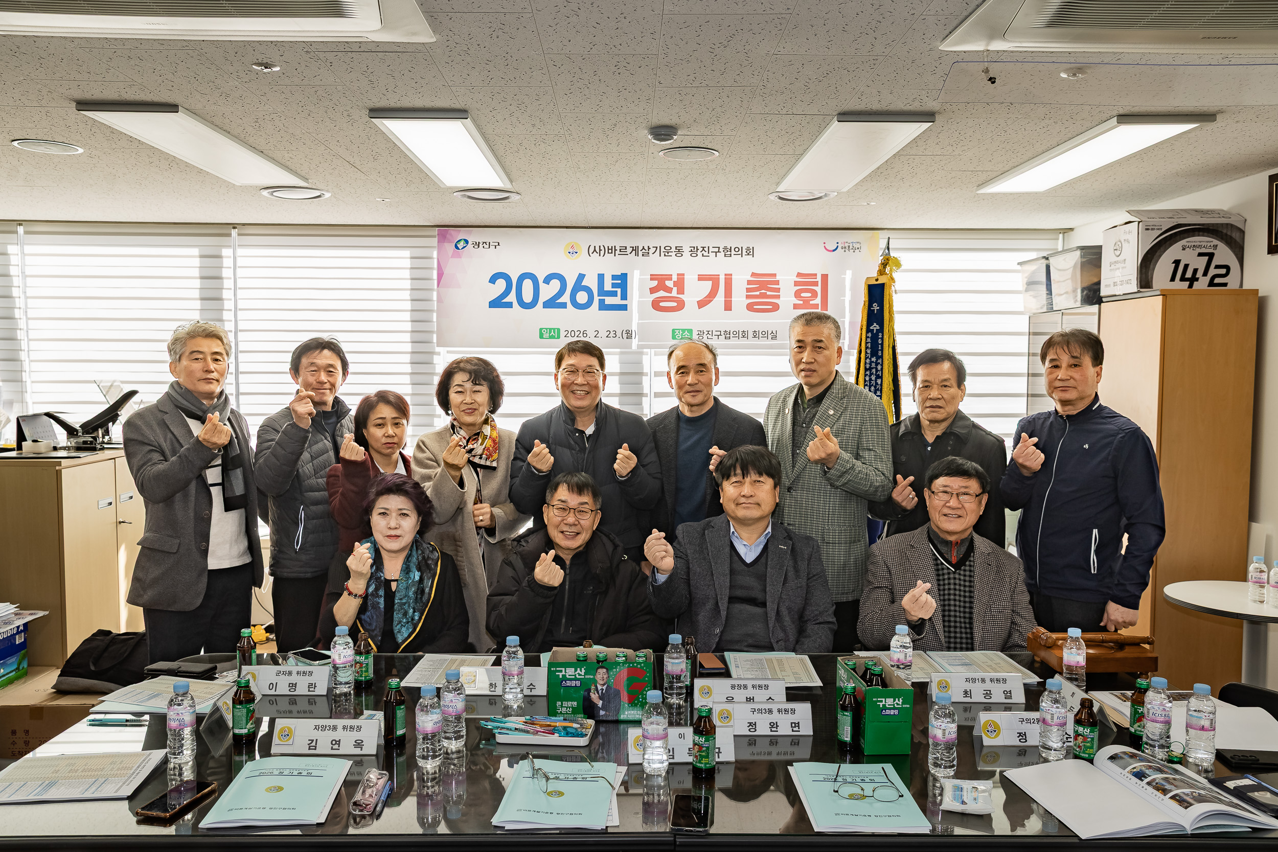 20260223-바르게살기운동 광진구협의회 2026년 정기총회 20260223-23229_L_172830.jpg