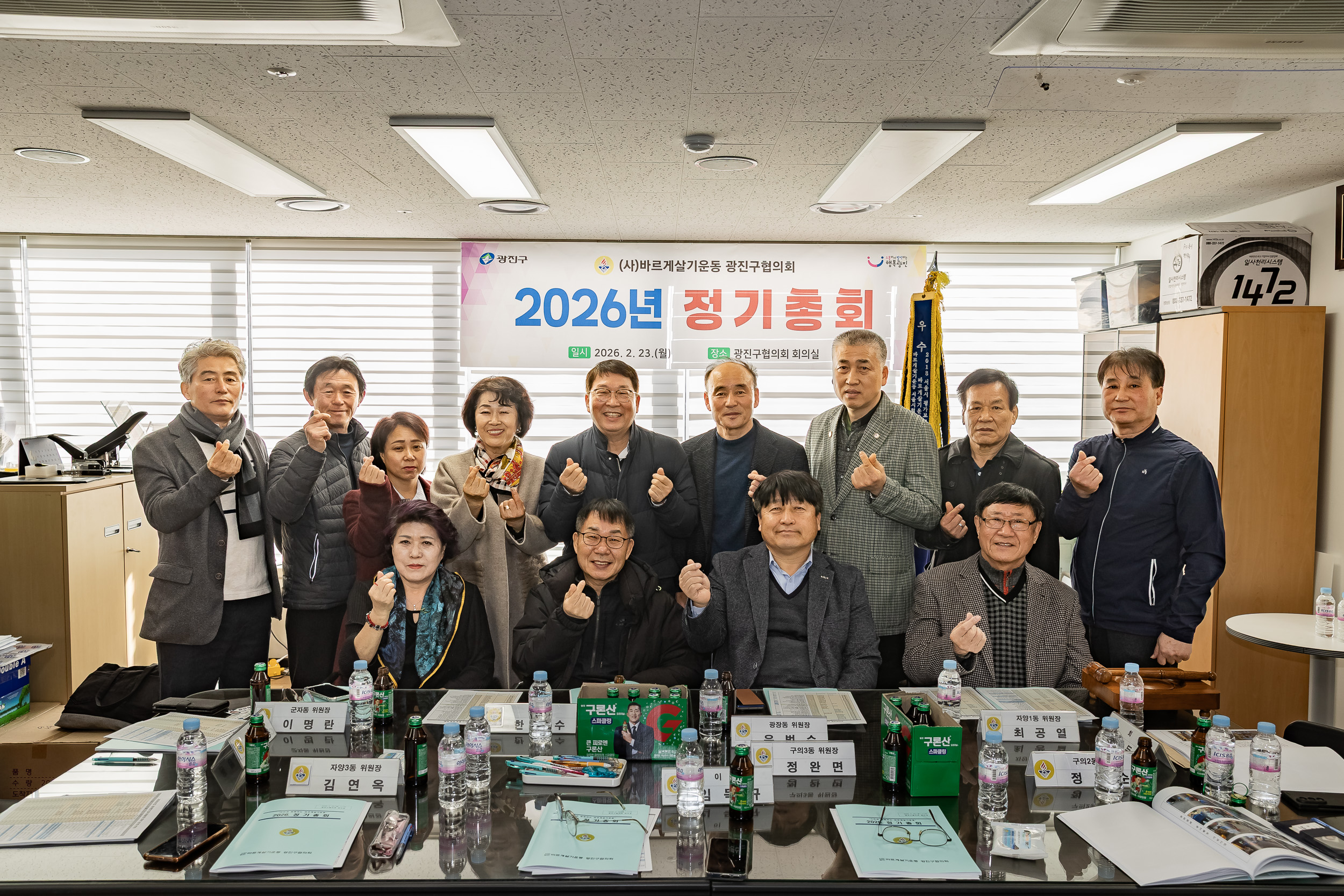 20260223-바르게살기운동 광진구협의회 2026년 정기총회 20260223-23236_L_172830.jpg