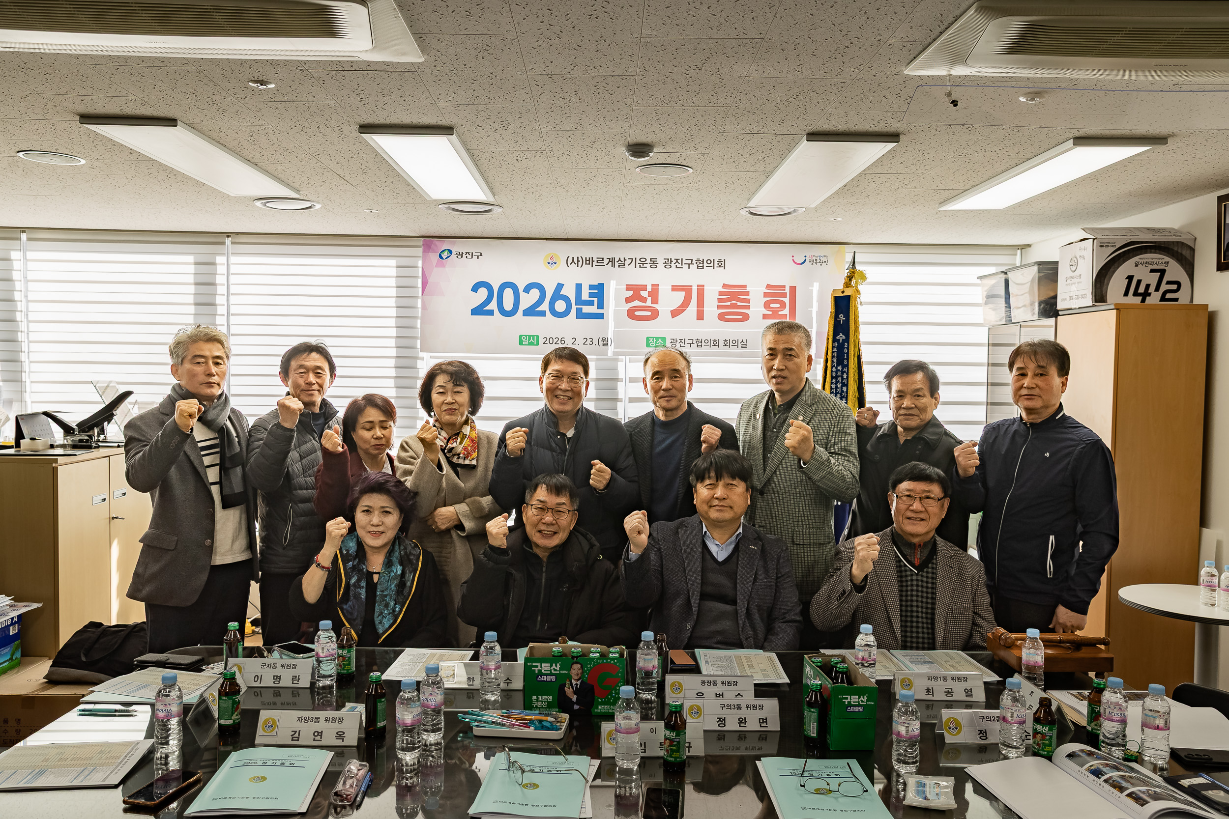 20260223-바르게살기운동 광진구협의회 2026년 정기총회 20260223-23247_L_172830.jpg