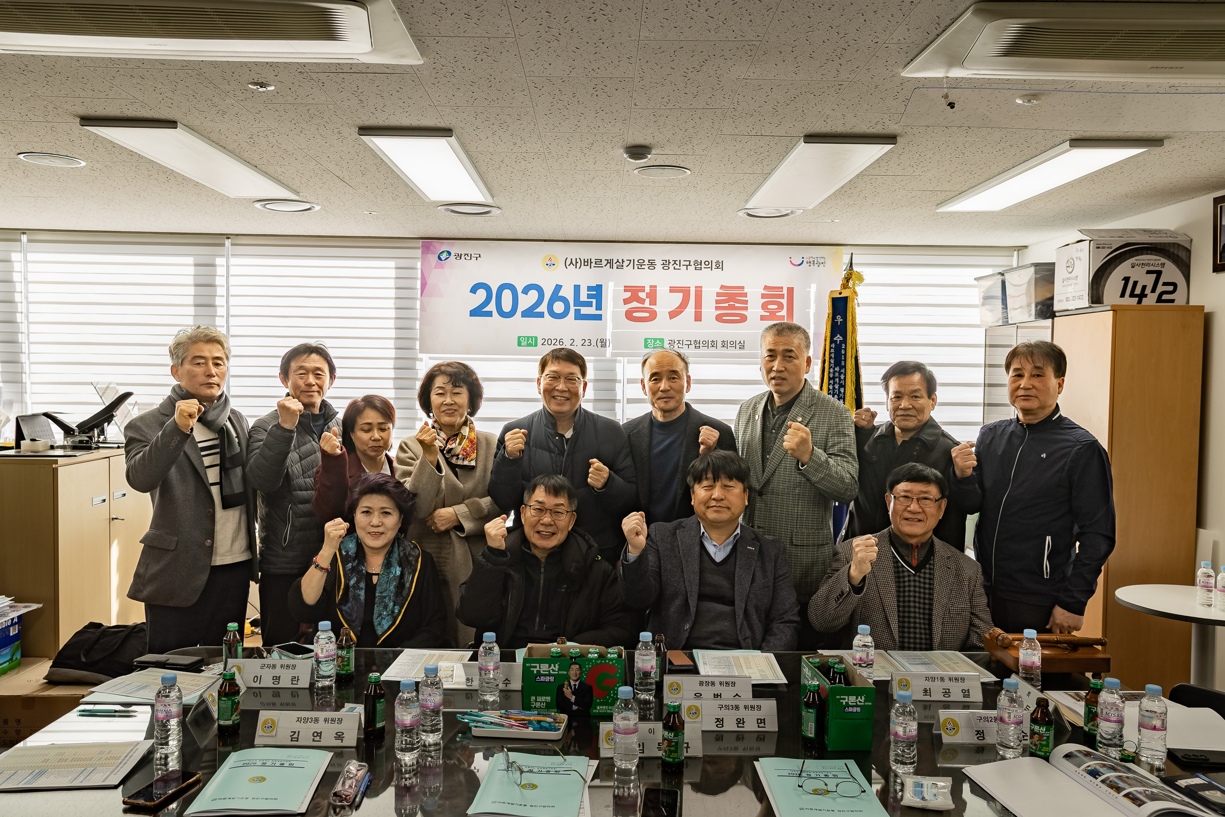 20260223-바르게살기운동 광진구협의회 2026년 정기총회 20260223-23249_L_172830.jpg