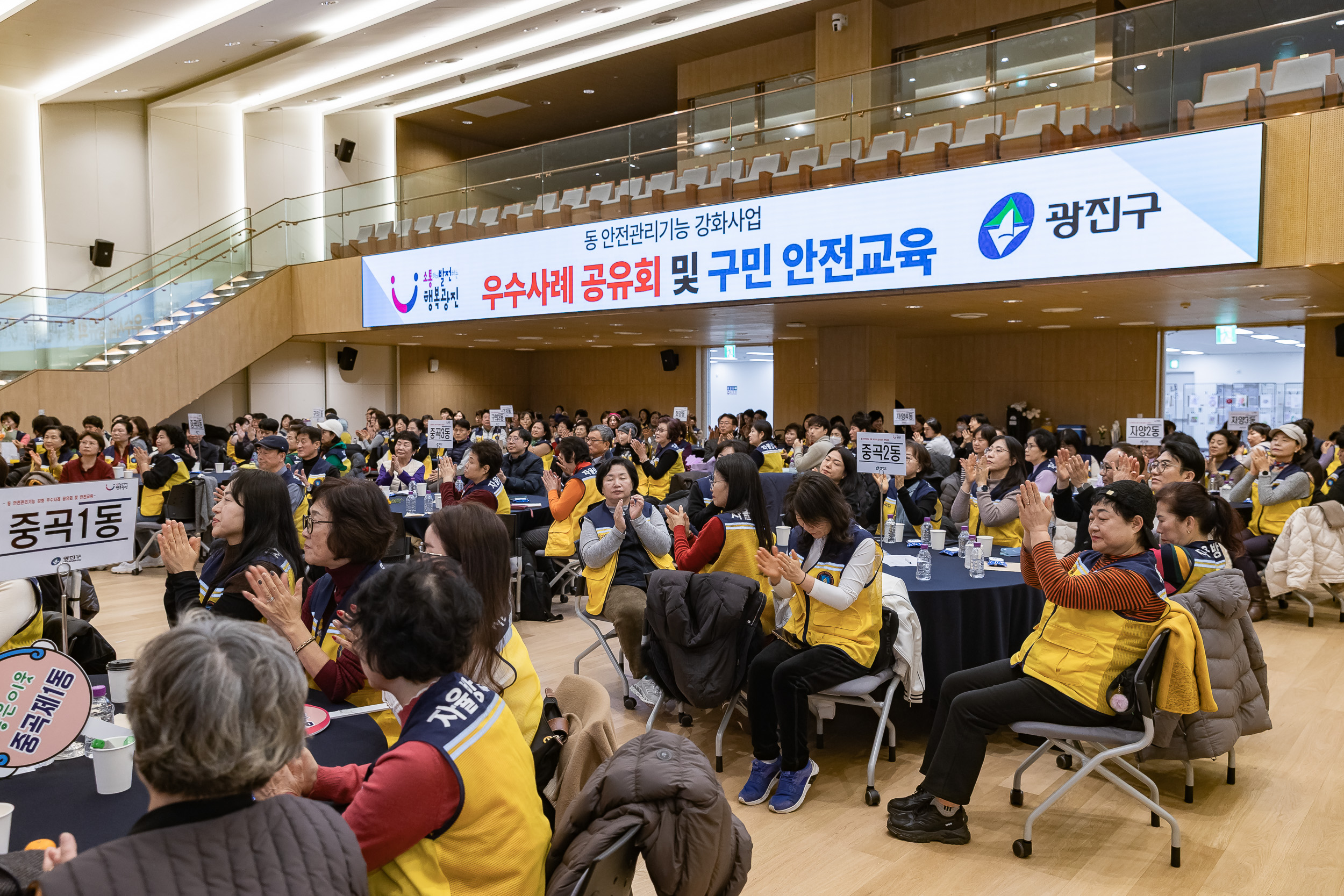 20251216-동 안전관리기능 강화사업 우수사례 공유회 및 구민 안전교육 20251216-37129_L_182015.jpg