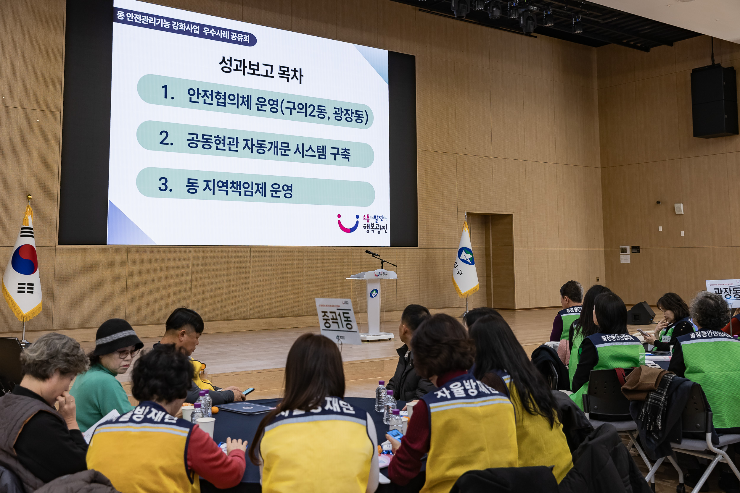 20251216-동 안전관리기능 강화사업 우수사례 공유회 및 구민 안전교육 20251216-37143_L_182015.jpg