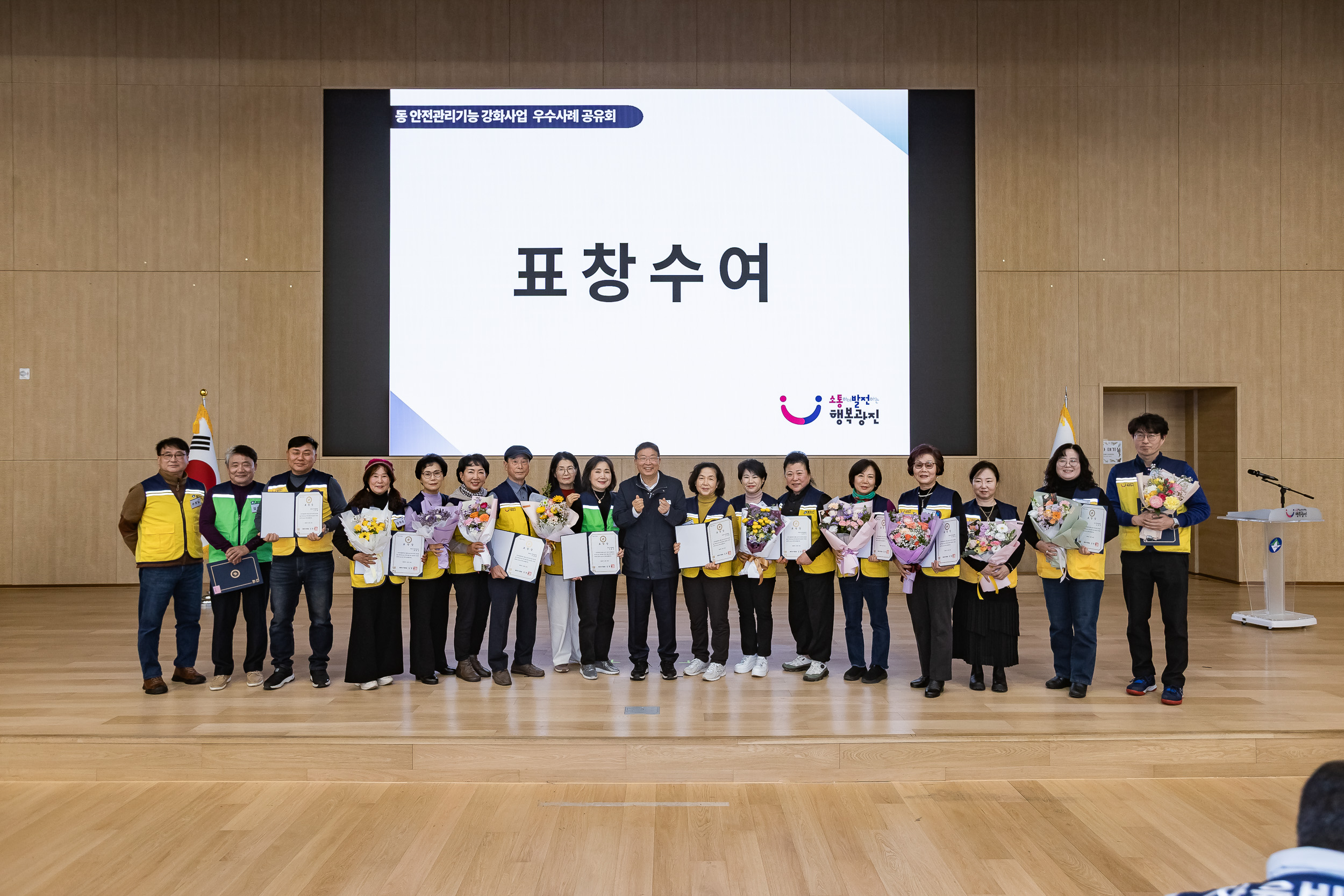 20251216-동 안전관리기능 강화사업 우수사례 공유회 및 구민 안전교육