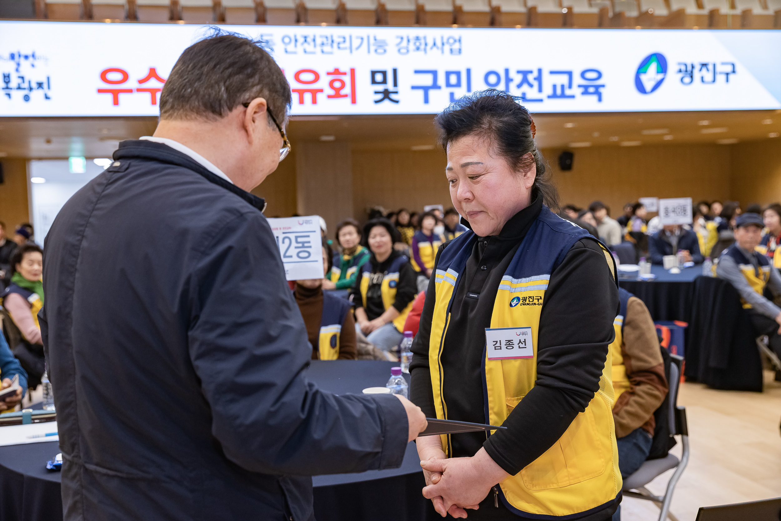 20251216-동 안전관리기능 강화사업 우수사례 공유회 및 구민 안전교육 20251216-36663_L_182010.jpg