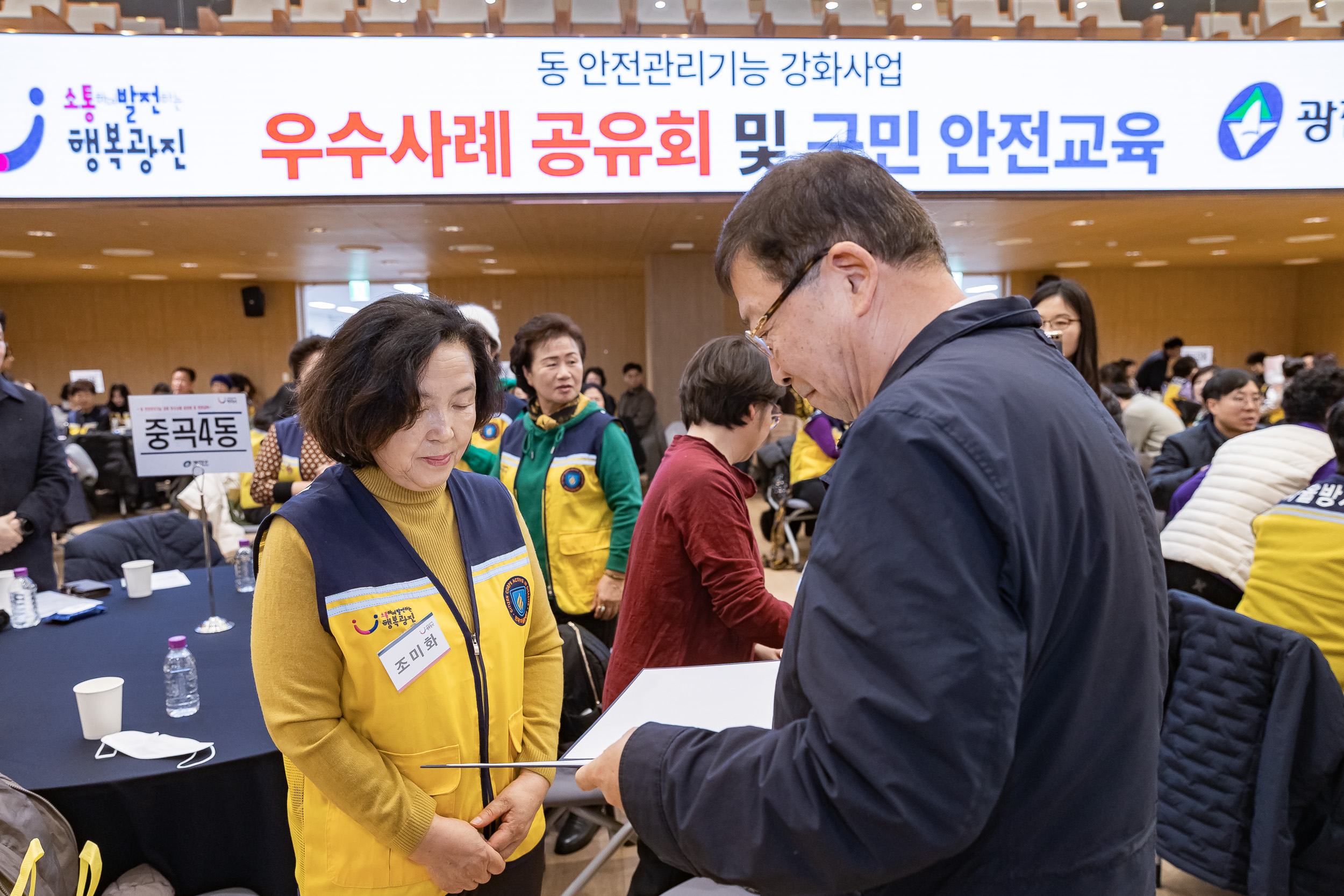 20251216-동 안전관리기능 강화사업 우수사례 공유회 및 구민 안전교육 20251216-36821_L_182012.jpg