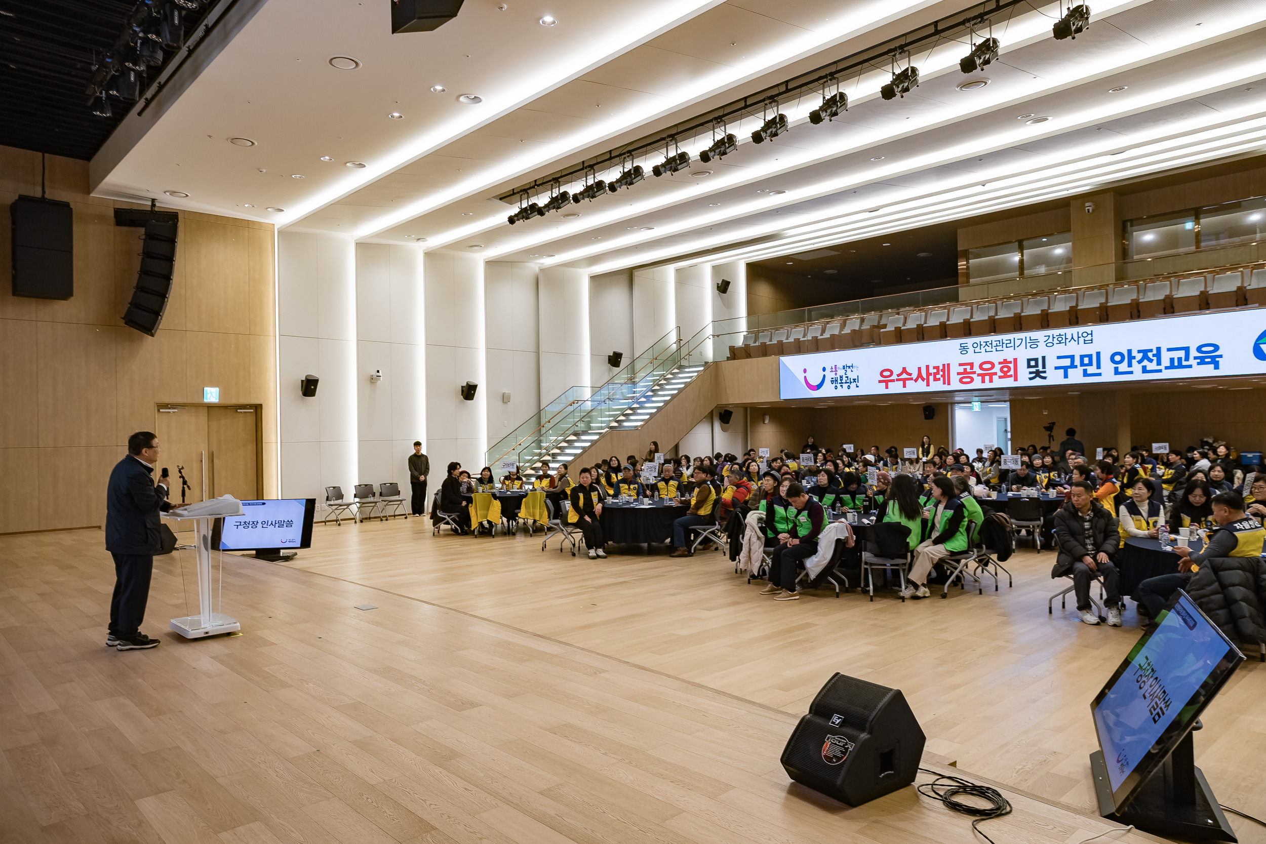 20251216-동 안전관리기능 강화사업 우수사례 공유회 및 구민 안전교육 20251216-37079_L_182014.jpg