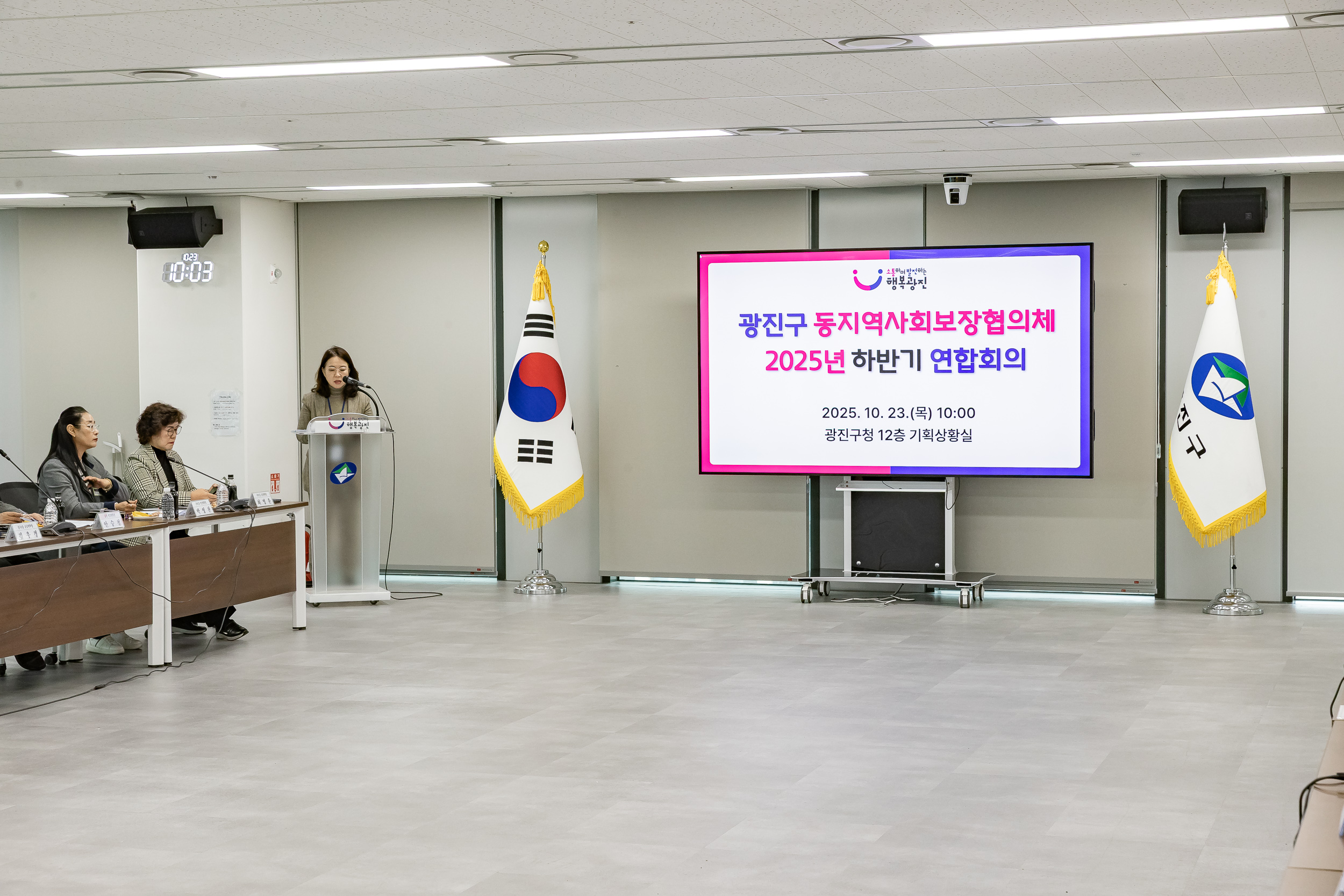 20251023-2025년 하반기 동지역사회보장협의체 연합회의