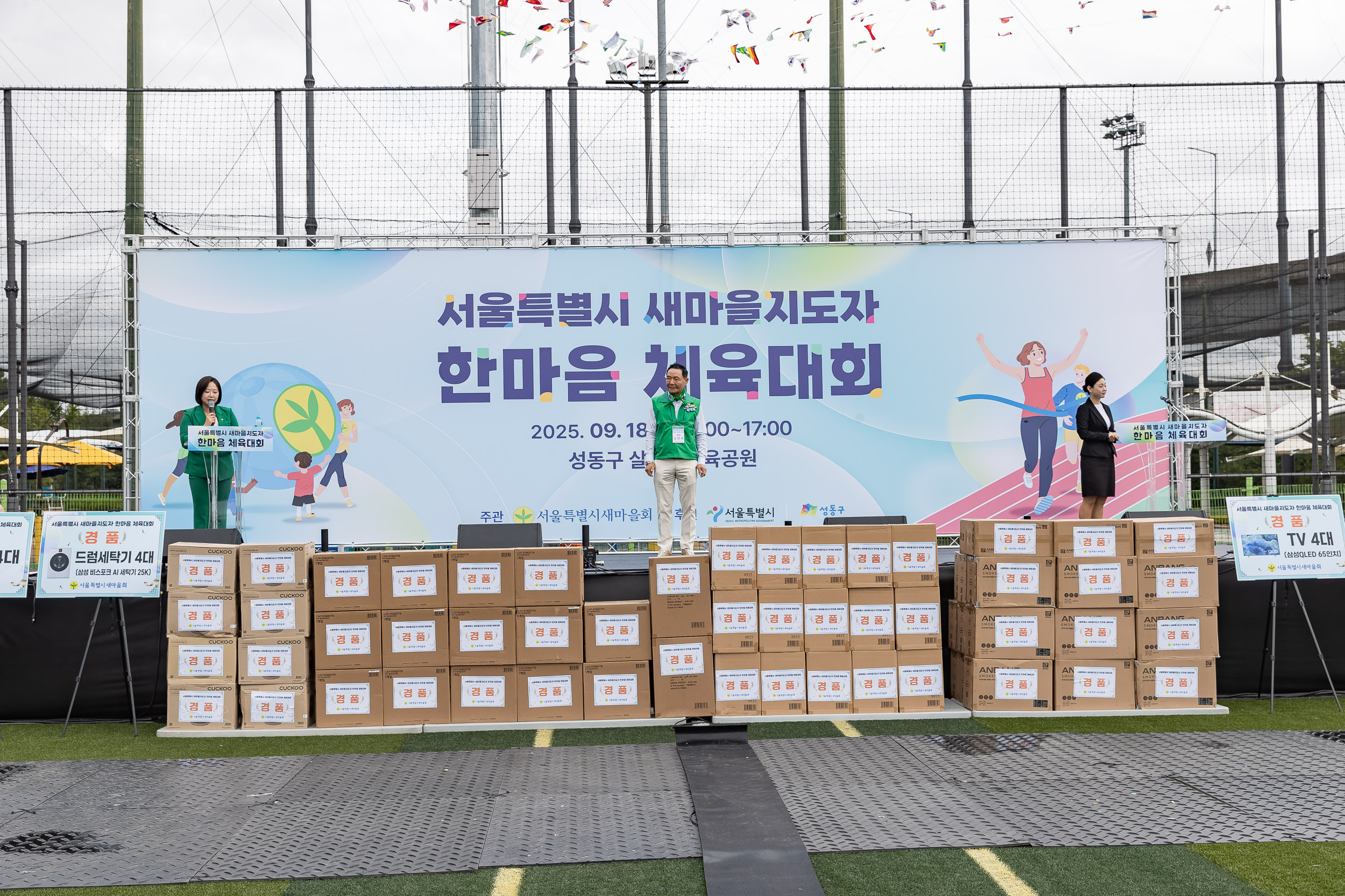 20250918-서울특별시 새마을지도자 한마음체육대회 20250918-29826_L_184305.jpg