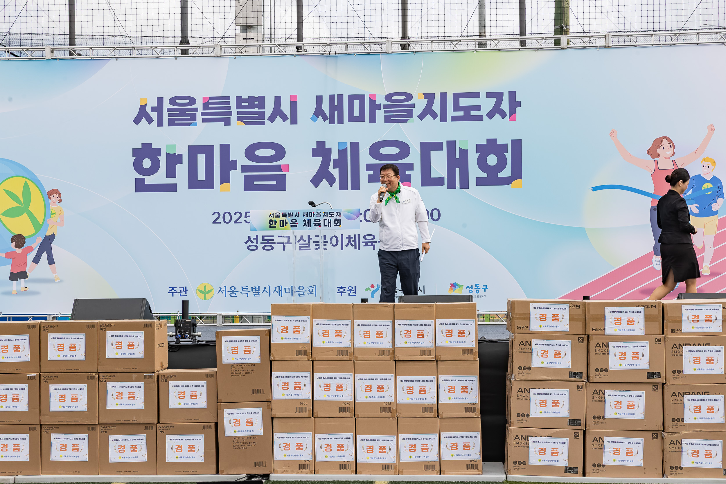20250918-서울특별시 새마을지도자 한마음체육대회 20250918-30503_L_184309.jpg