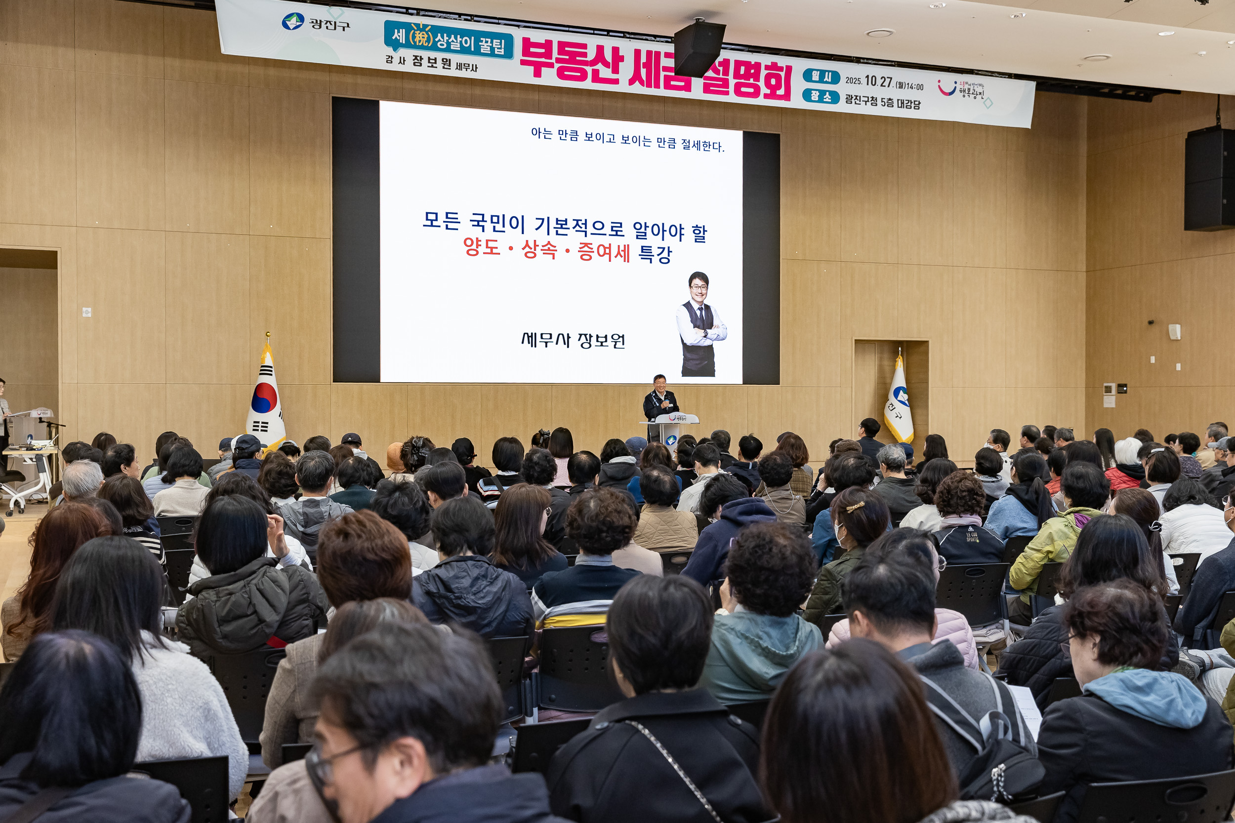 20251027-부동산 세금 설명회 20251027-72544_L_182209.jpg