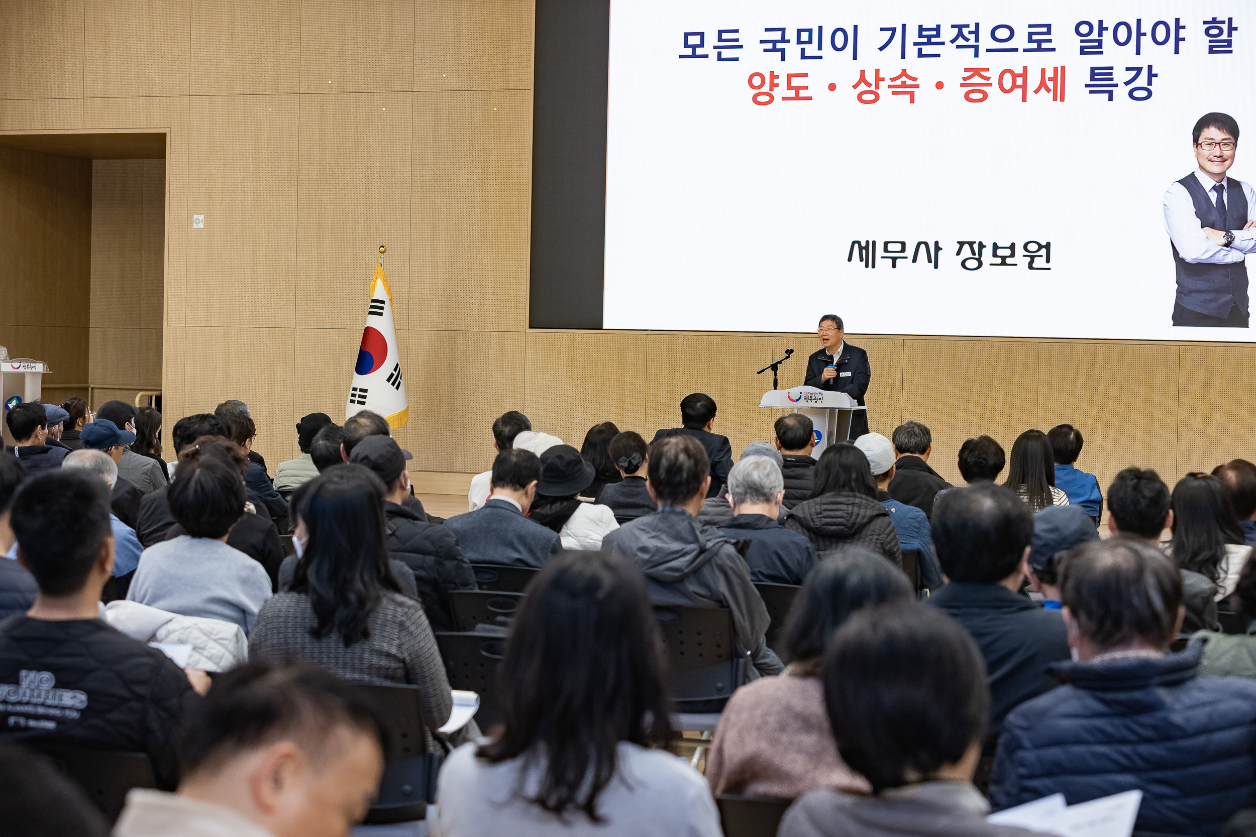 20251027-부동산 세금 설명회 20251027-72556_L_182209.jpg