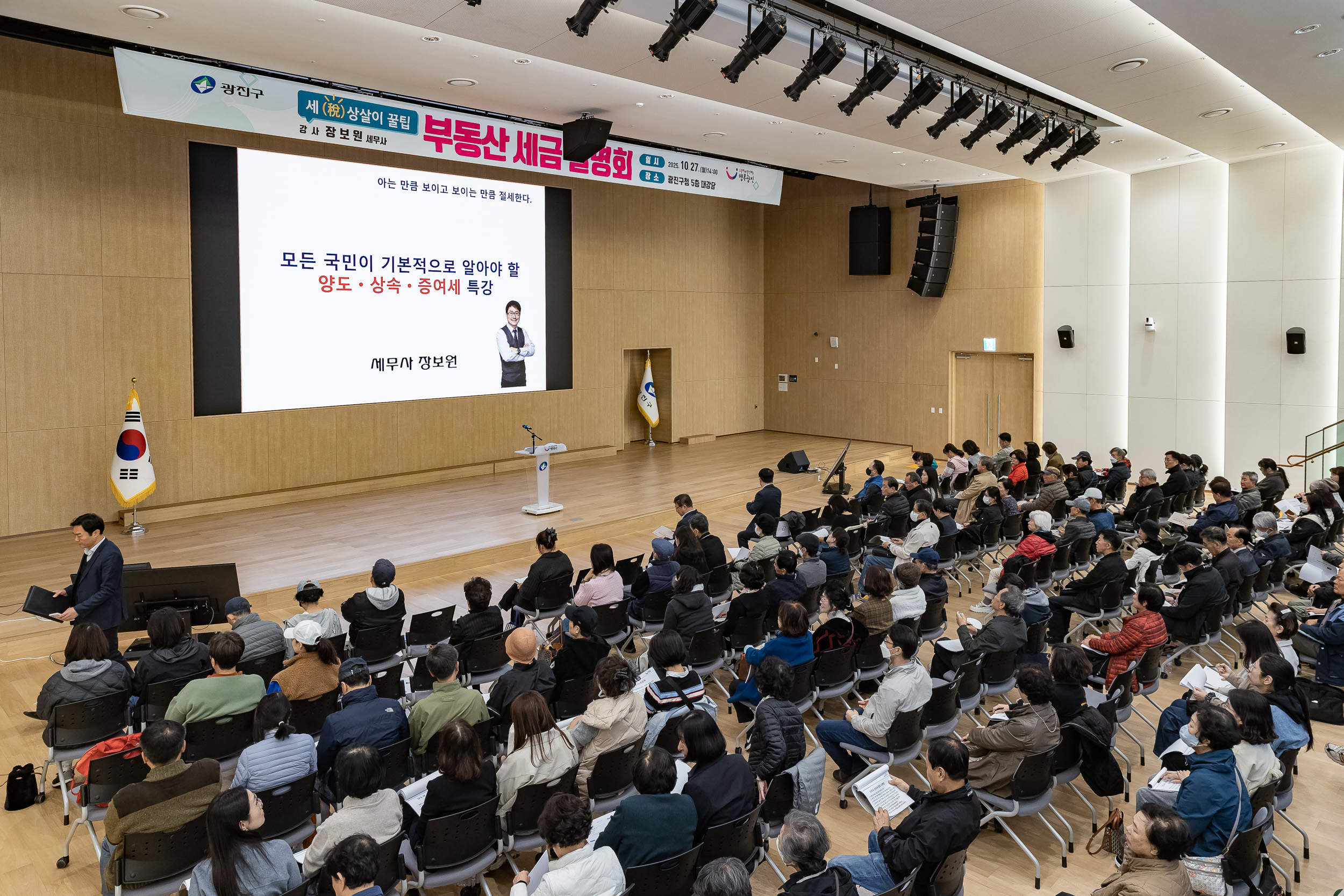 20251027-부동산 세금 설명회 20251027-72522_L_182208.jpg