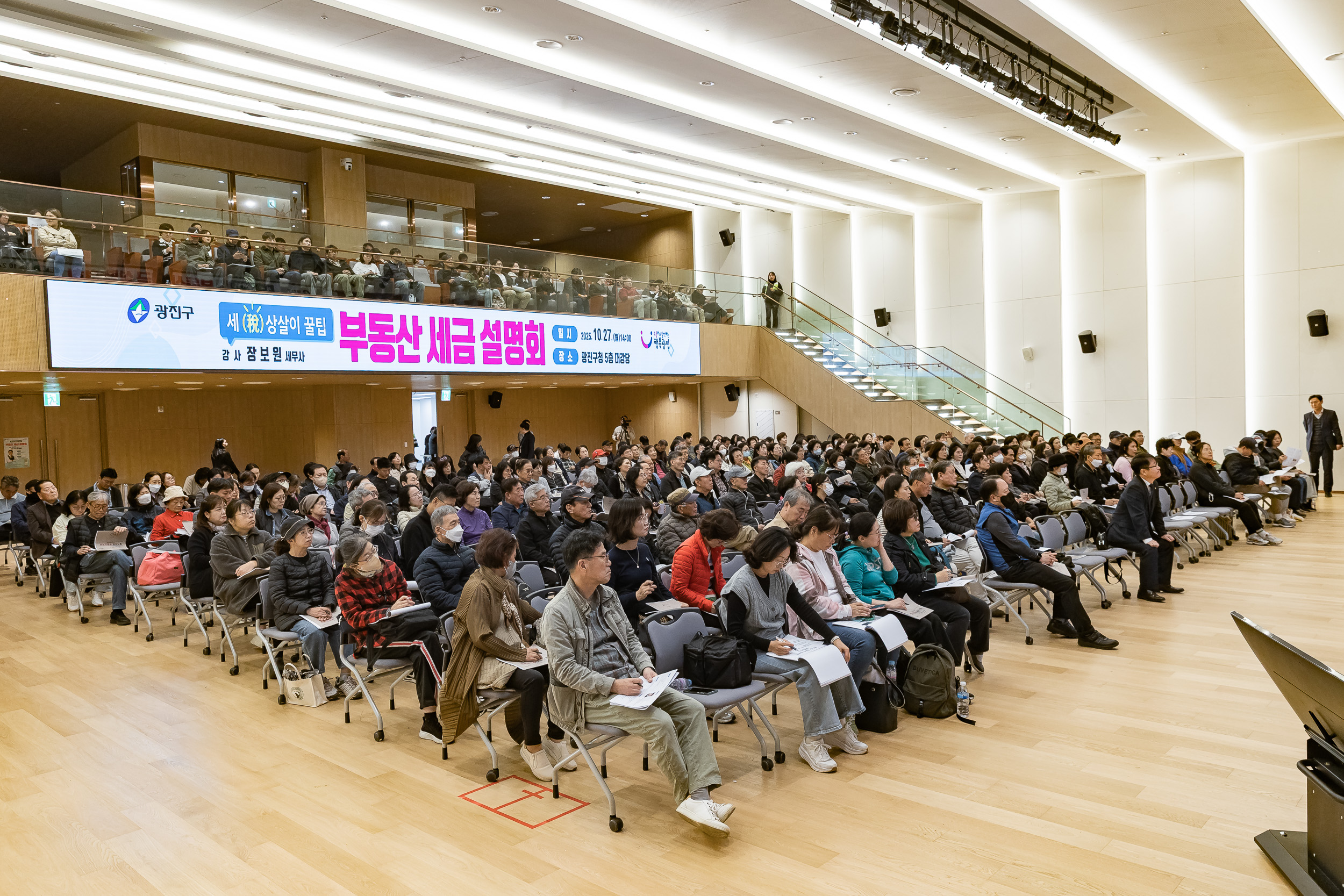 20251027-부동산 세금 설명회