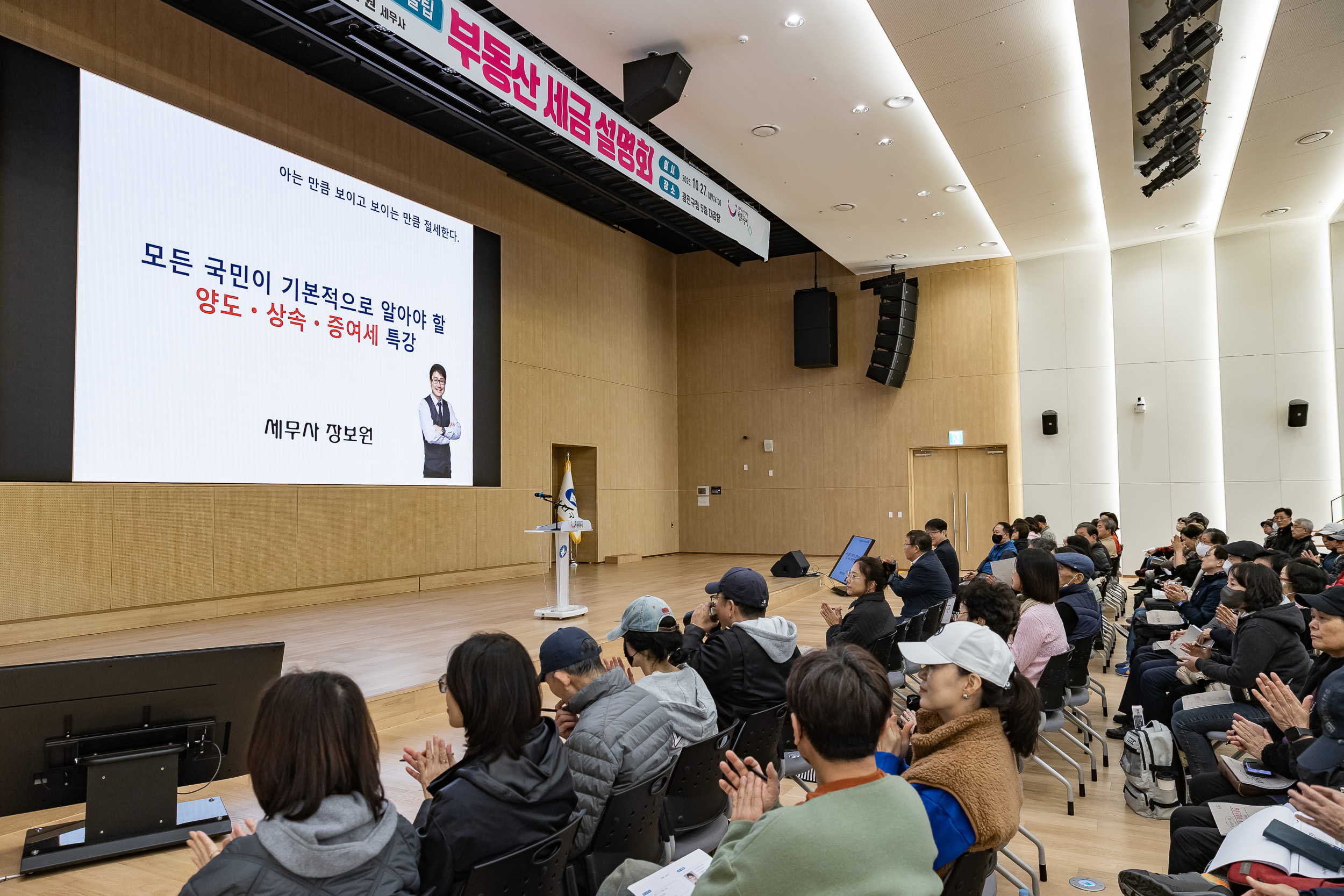 20251027-부동산 세금 설명회 20251027-72525_L_182208.jpg