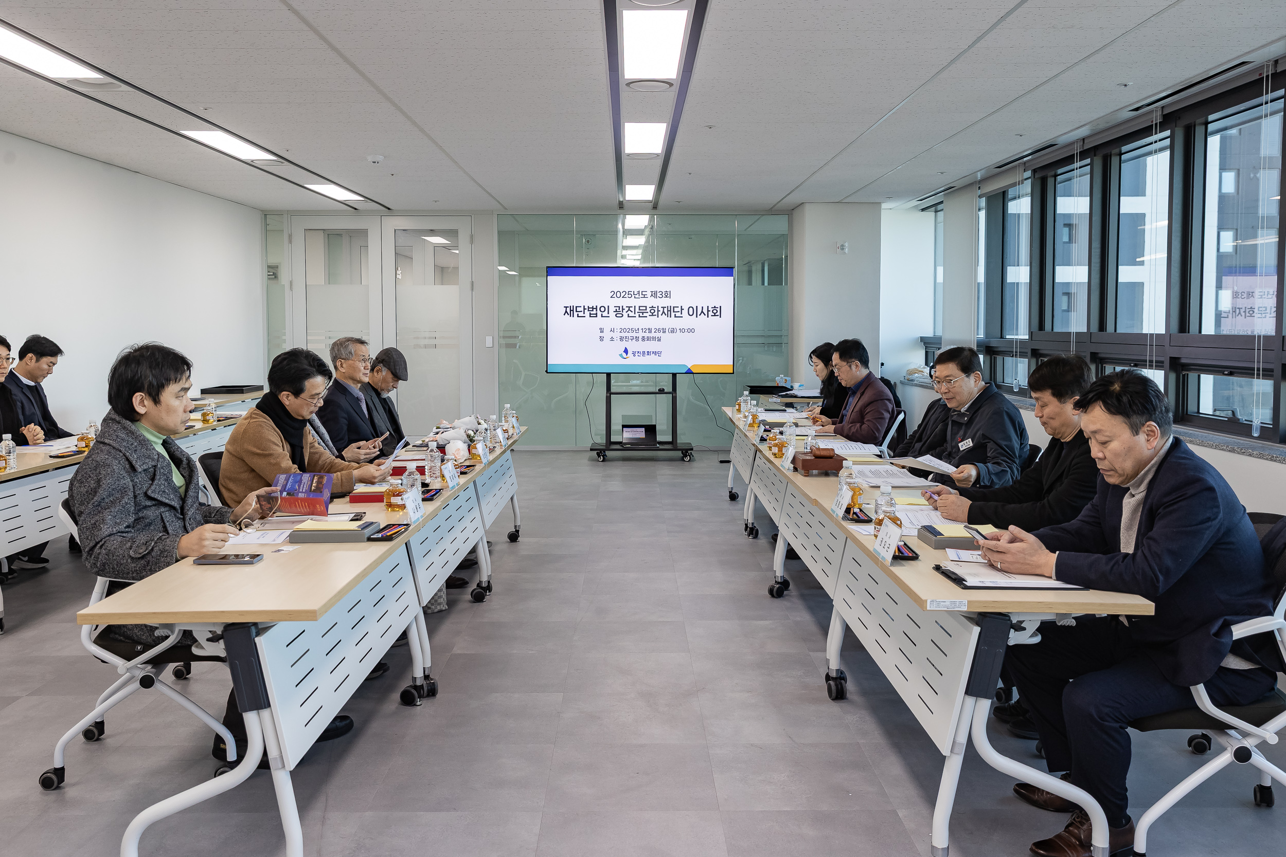 20251226-2025년도 제3회 재단법인 광진문화재단 이사회